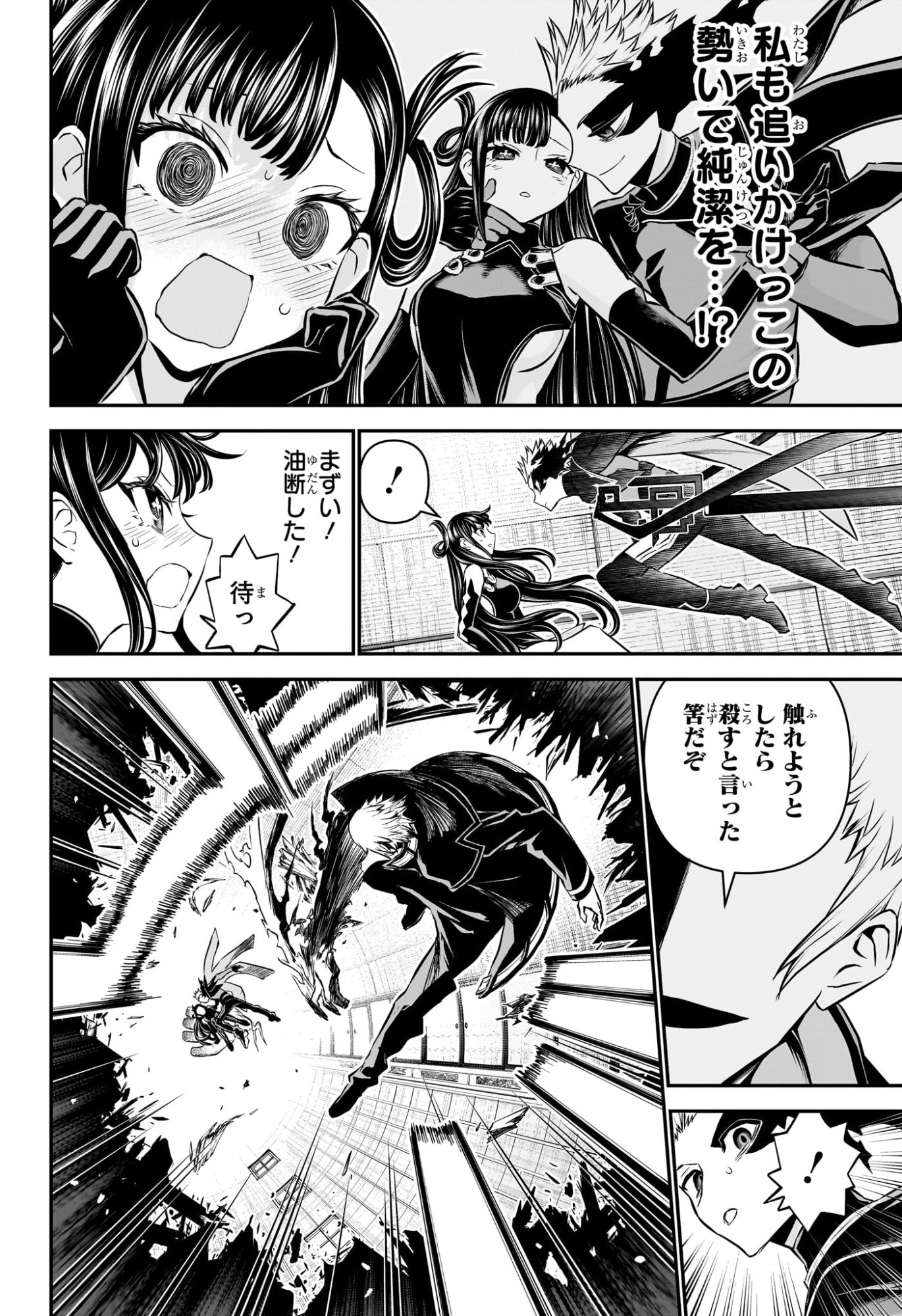 鵺の陰陽師 Chap 116 - Next Chap 117