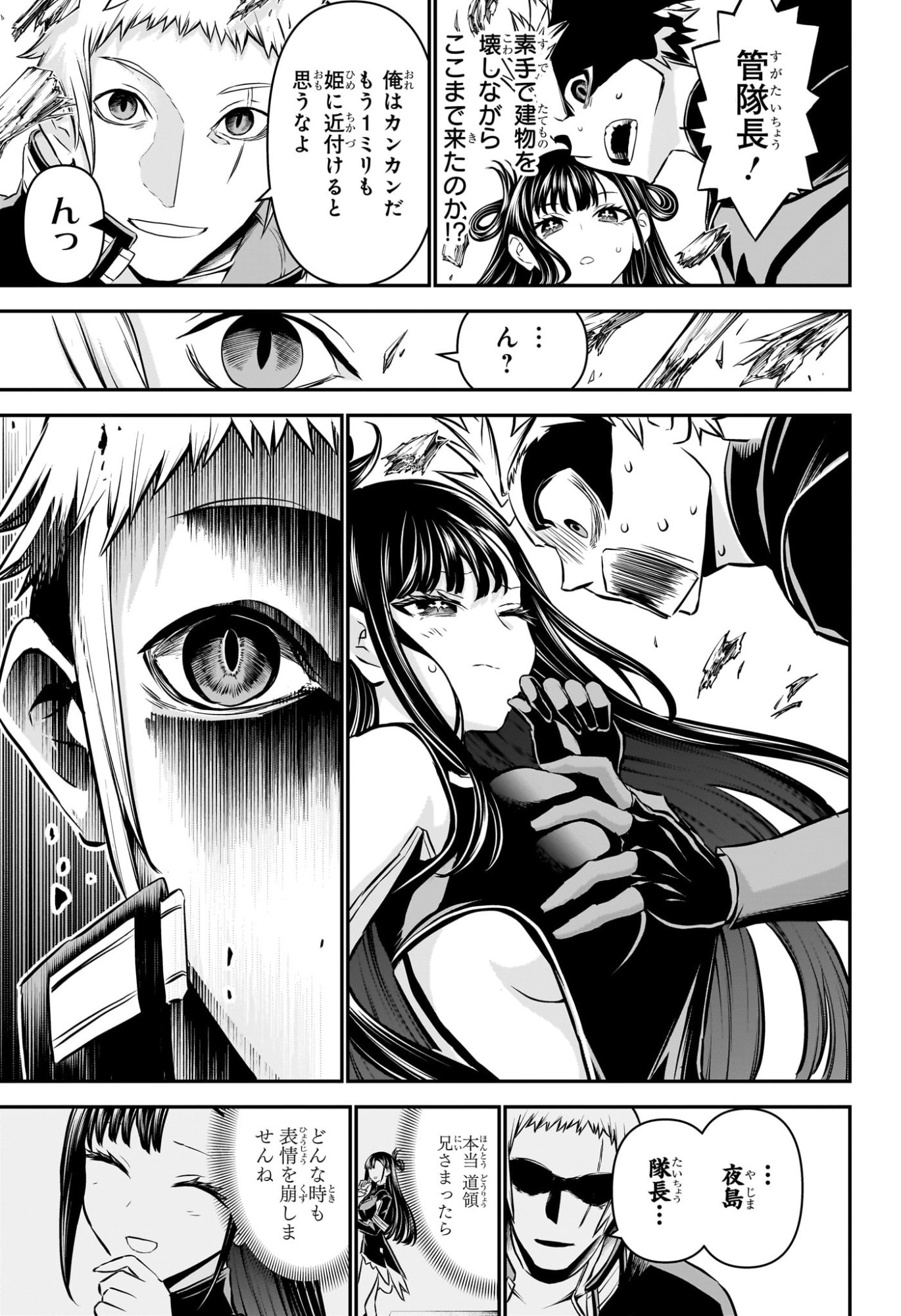 鵺の陰陽師 Chap 116 - Next Chap 117