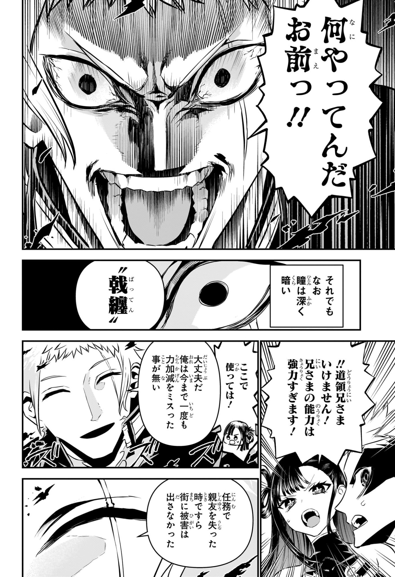 鵺の陰陽師 Chap 116 - Next Chap 117