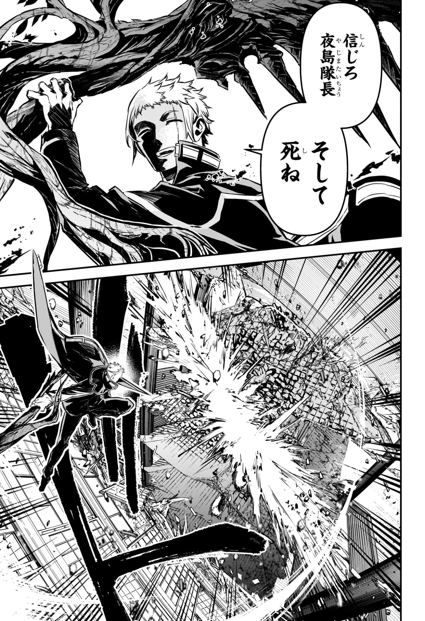 鵺の陰陽師 Chap 116 - Next Chap 117