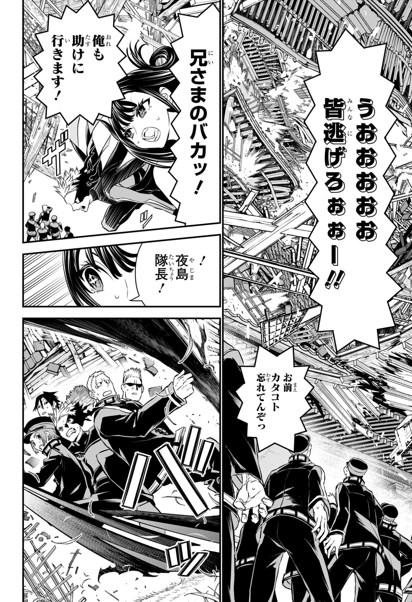 鵺の陰陽師 Chap 116 - Next Chap 117