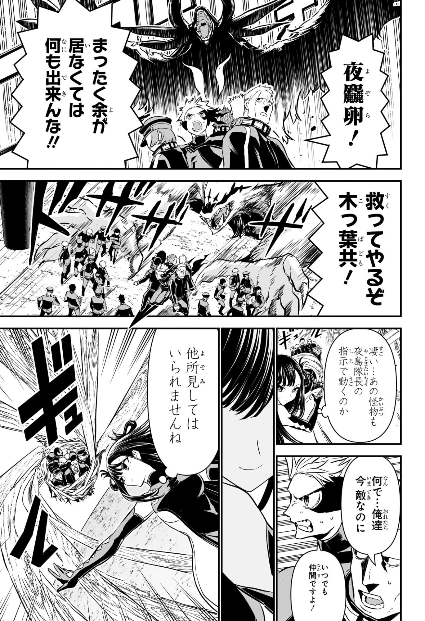 鵺の陰陽師 Chap 116 - Next Chap 117