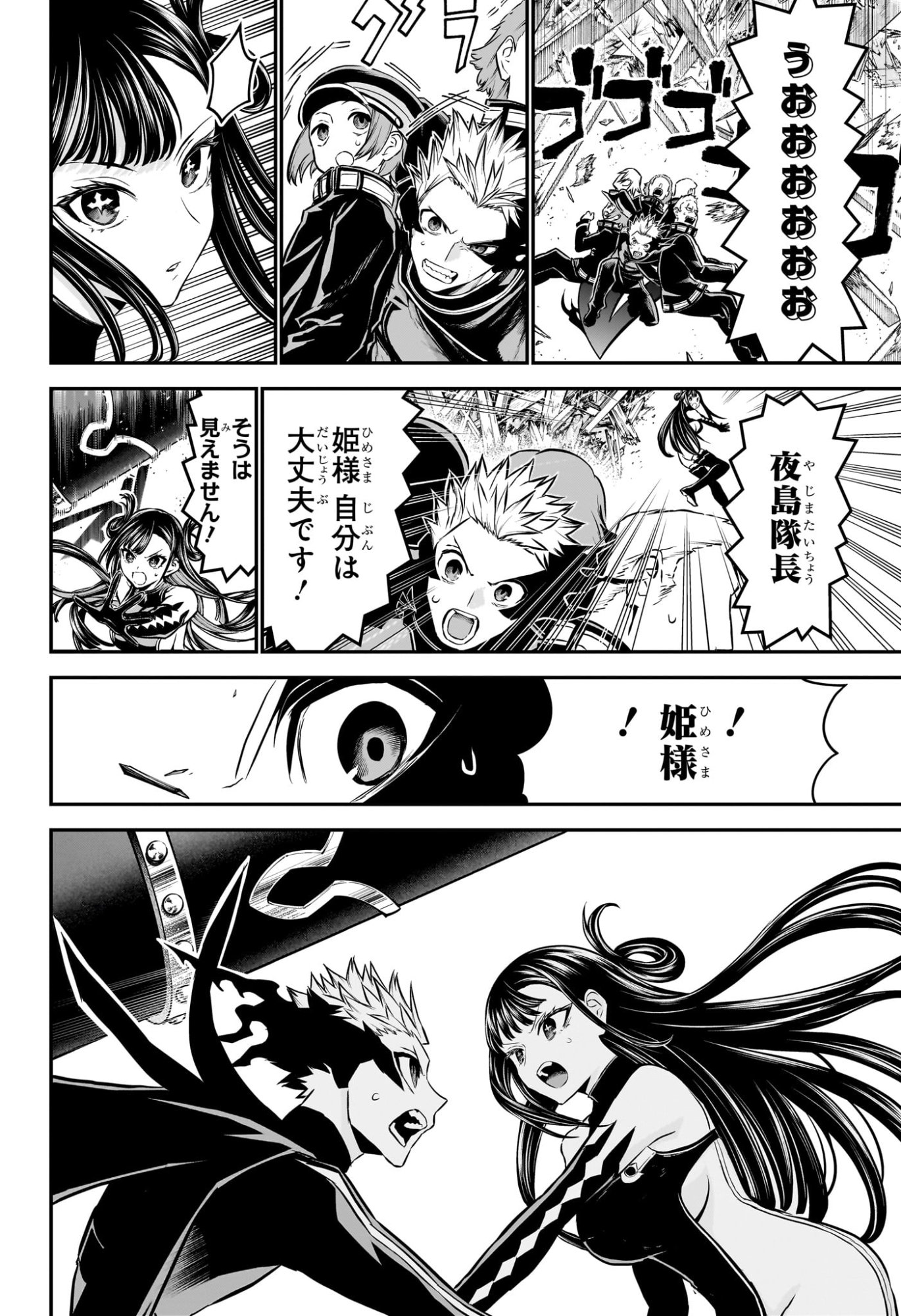 鵺の陰陽師 Chap 116 - Next Chap 117