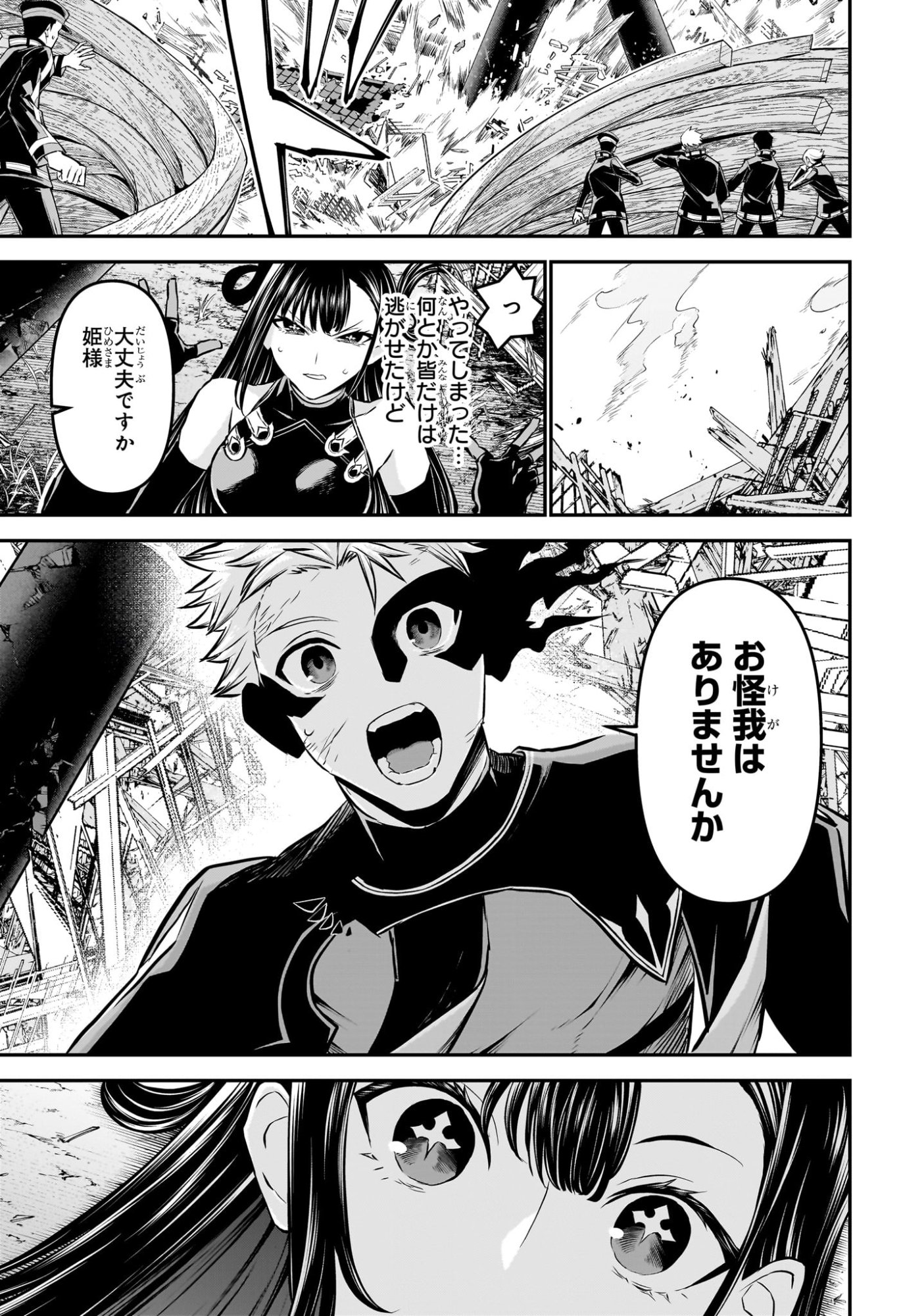 鵺の陰陽師 Chap 116 - Next Chap 117