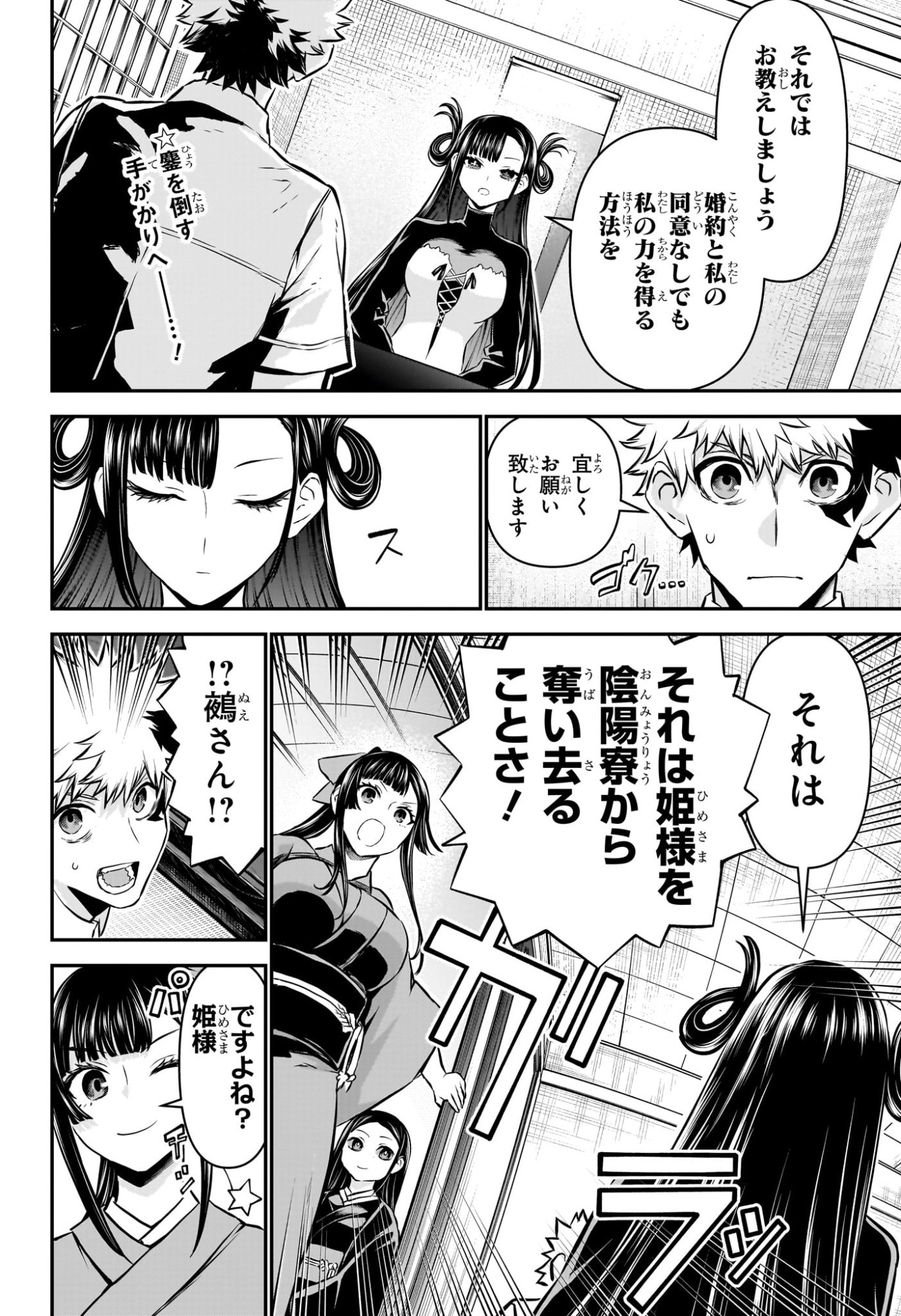 鵺の陰陽師 Chap 116 - Next Chap 117