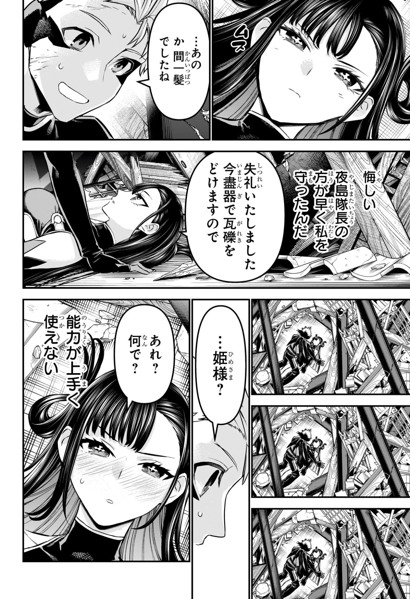 鵺の陰陽師 Chap 116 - Next Chap 117