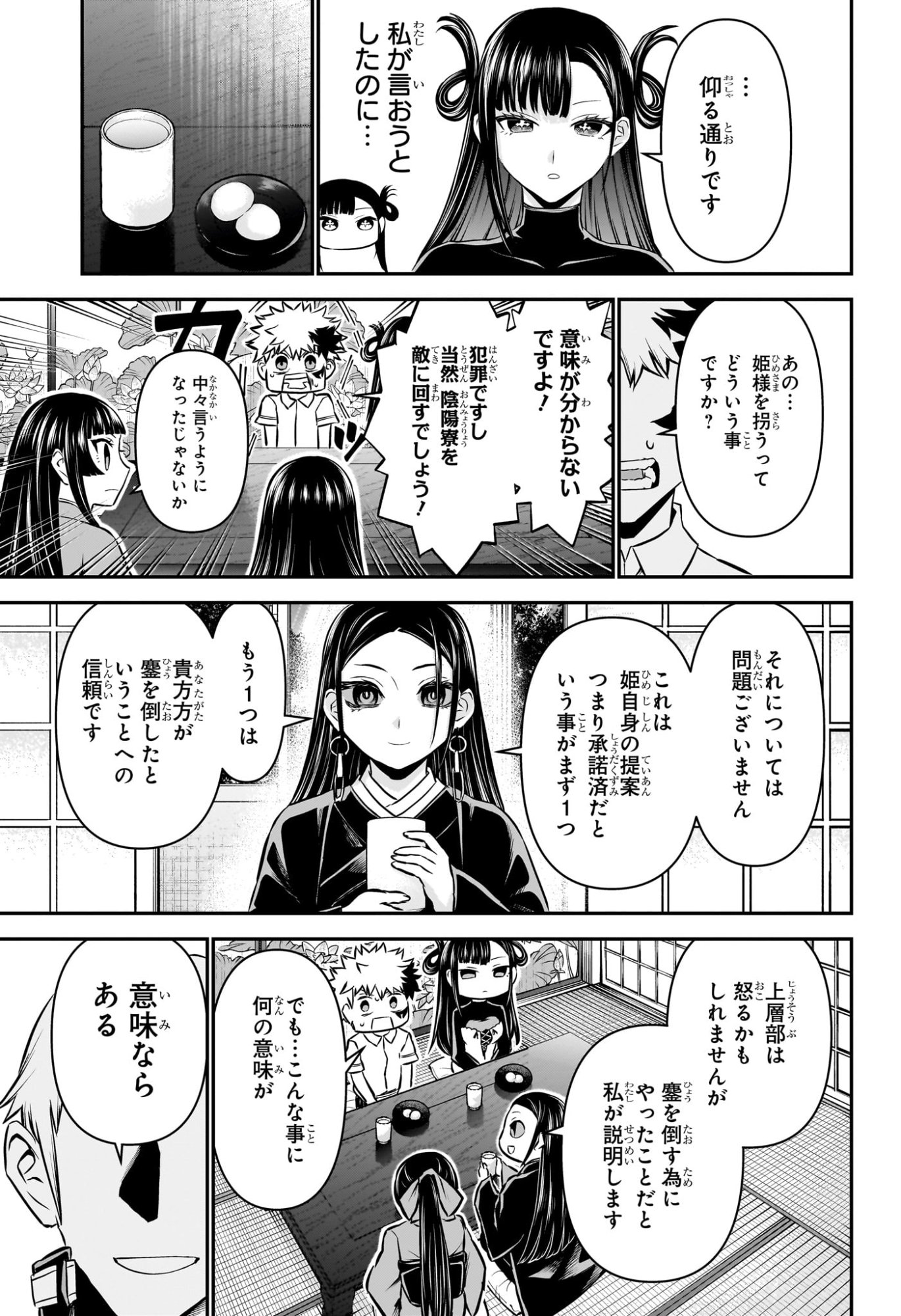 鵺の陰陽師 Chap 116 - Next Chap 117