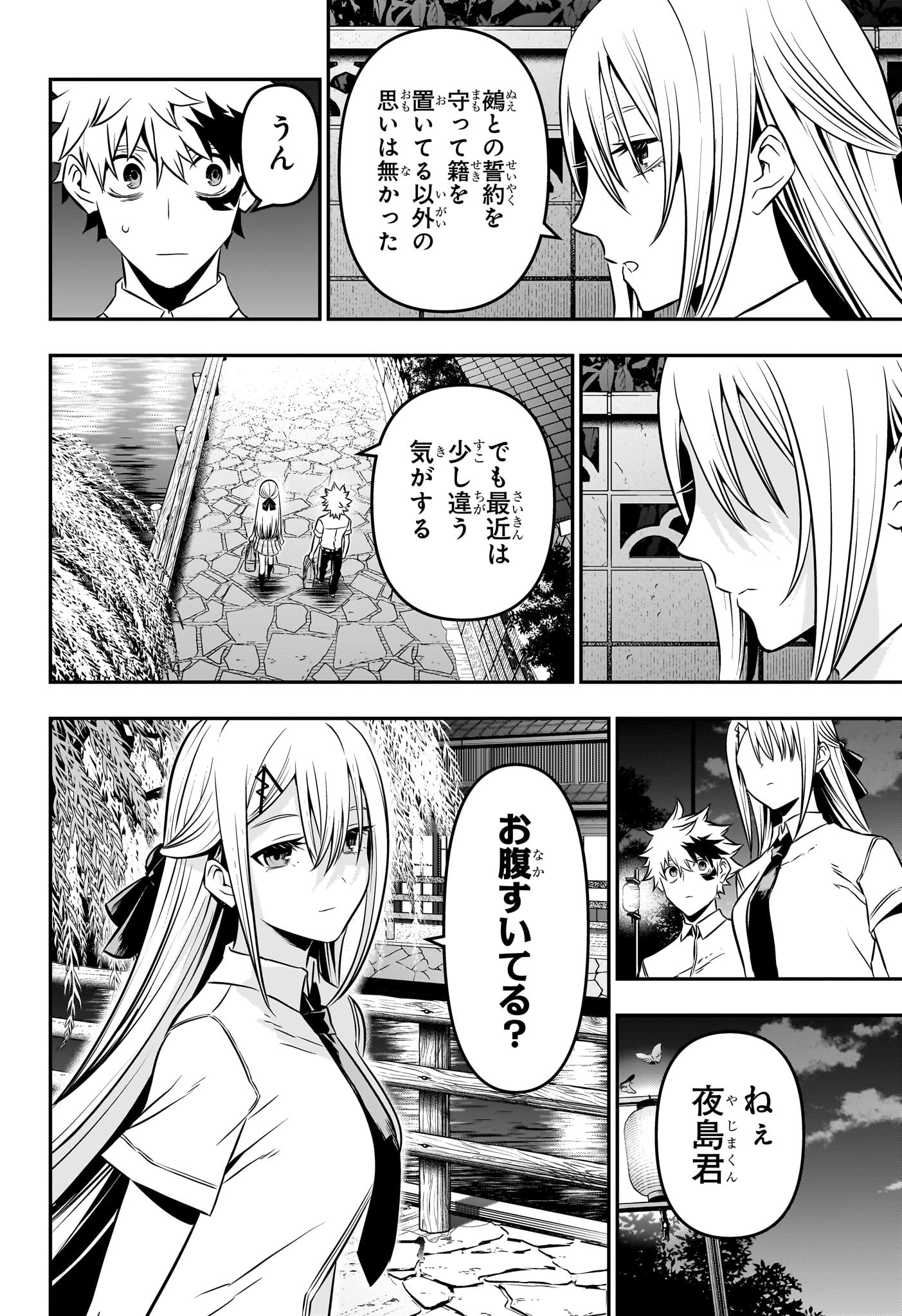 鵺の陰陽師 Chap 12 - Next Chap 13