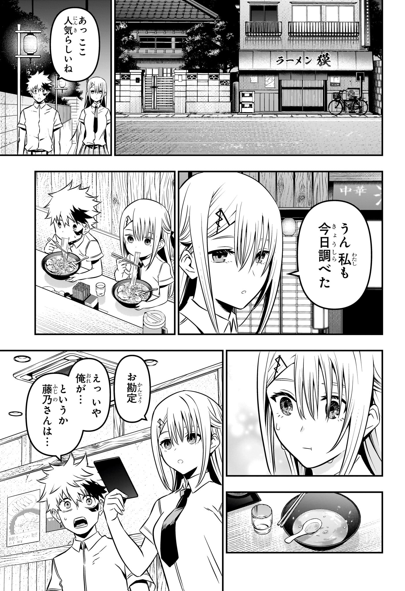 鵺の陰陽師 Chap 12 - Next Chap 13