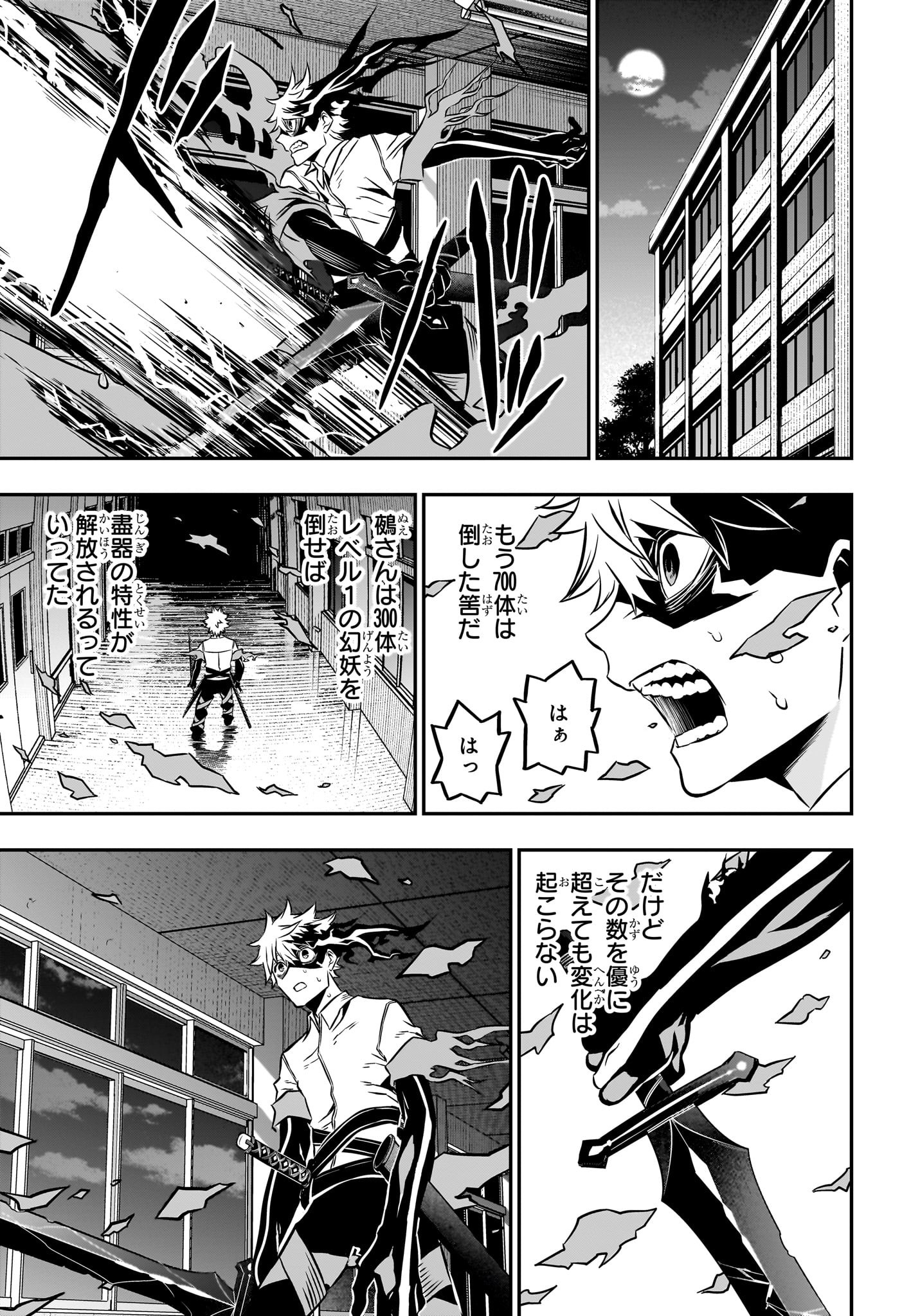 鵺の陰陽師 Chap 12 - Next Chap 13