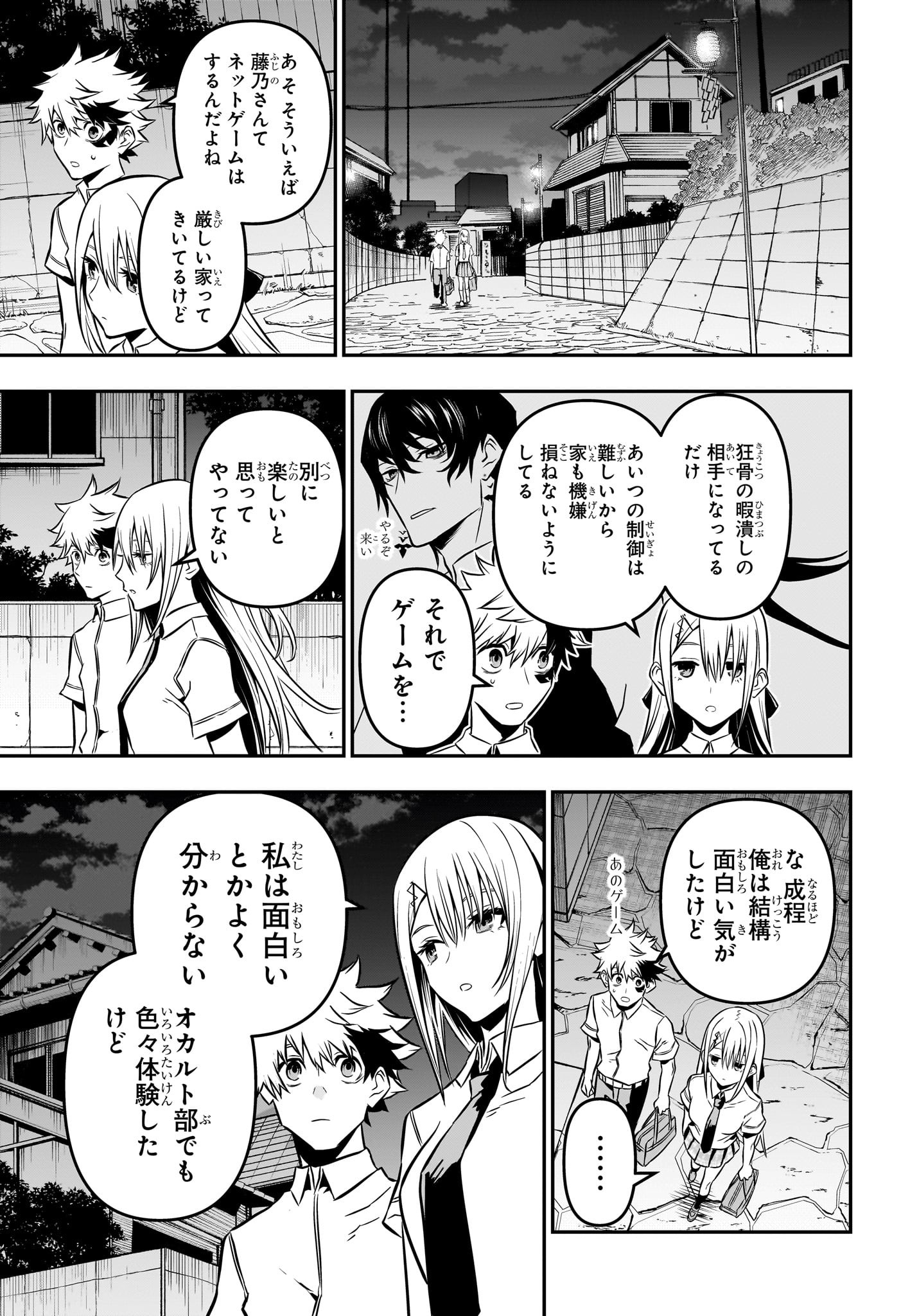 鵺の陰陽師 Chap 12 - Next Chap 13