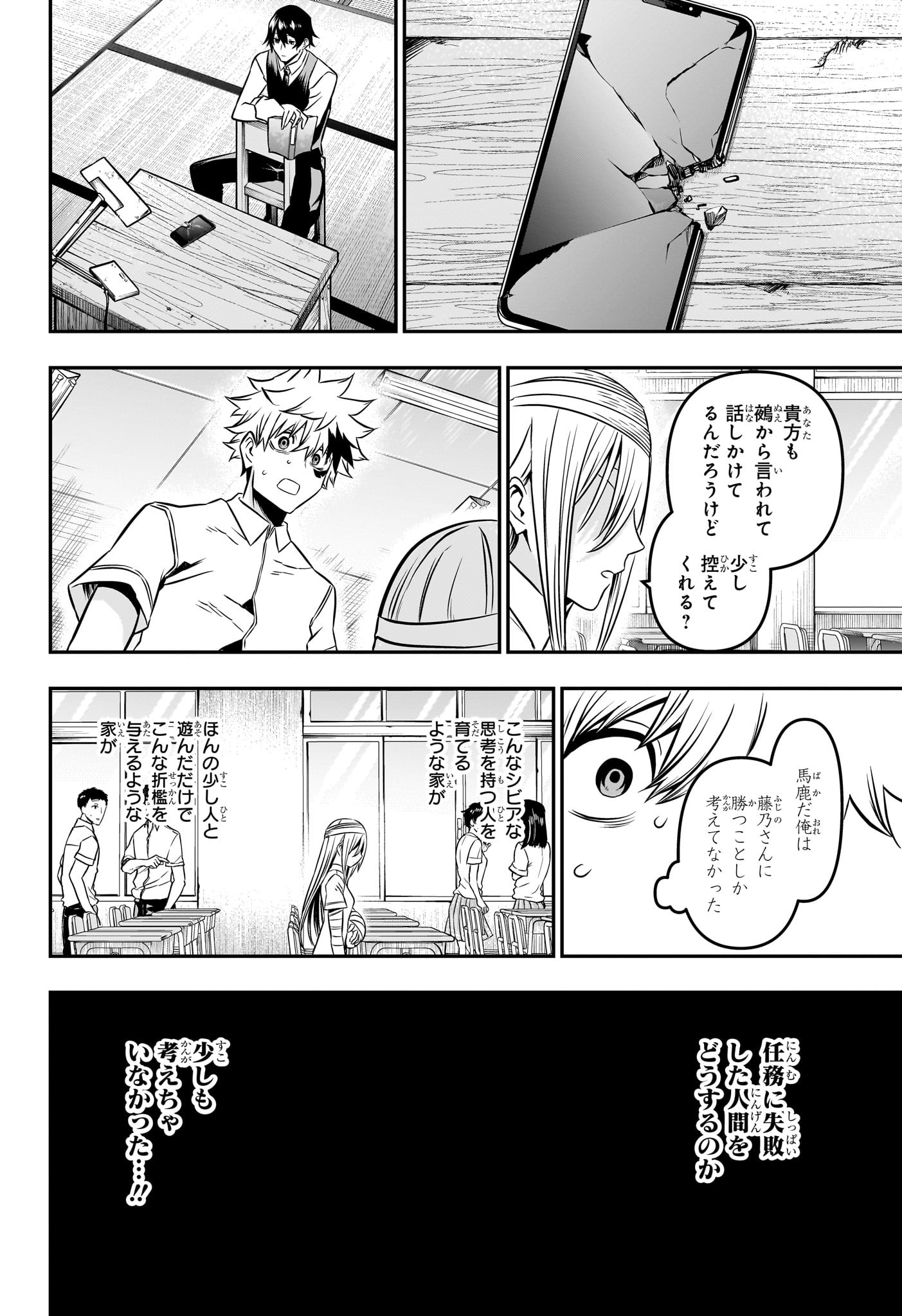 鵺の陰陽師 Chap 12 - Next Chap 13