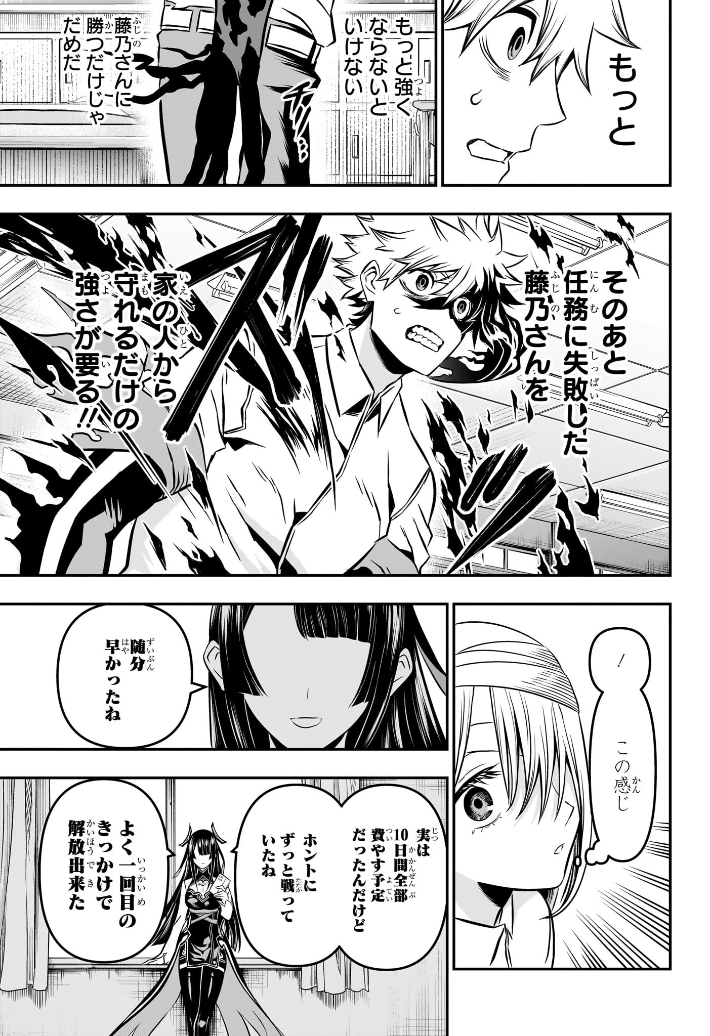 鵺の陰陽師 Chap 12 - Next Chap 13