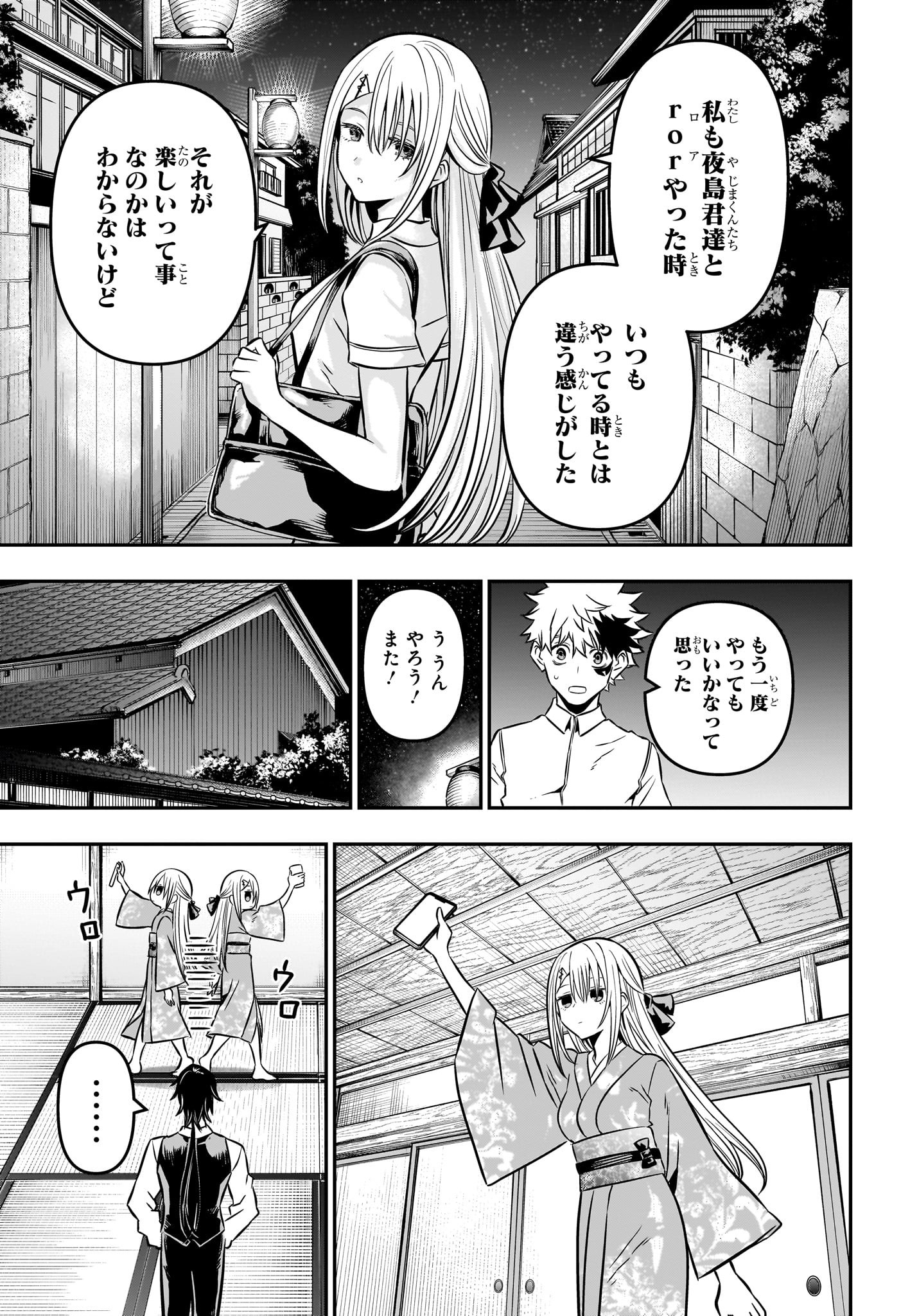 鵺の陰陽師 Chap 12 - Next Chap 13
