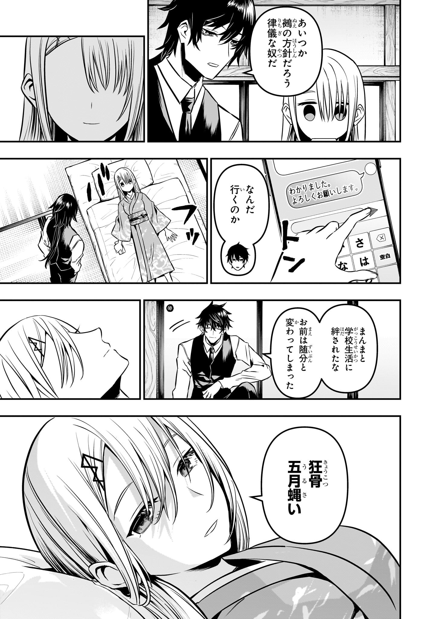 鵺の陰陽師 Chap 12 - Next Chap 13