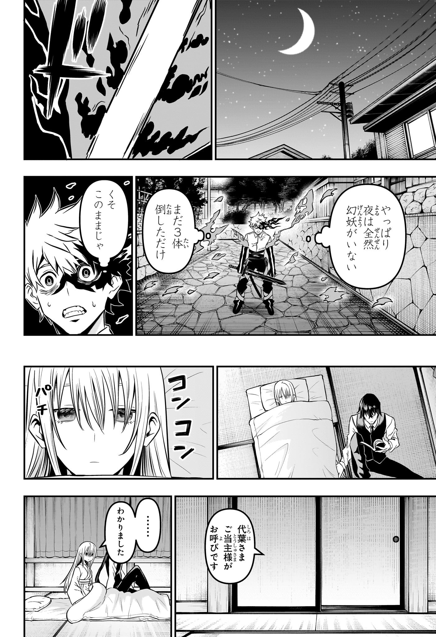 鵺の陰陽師 Chap 12 - Next Chap 13