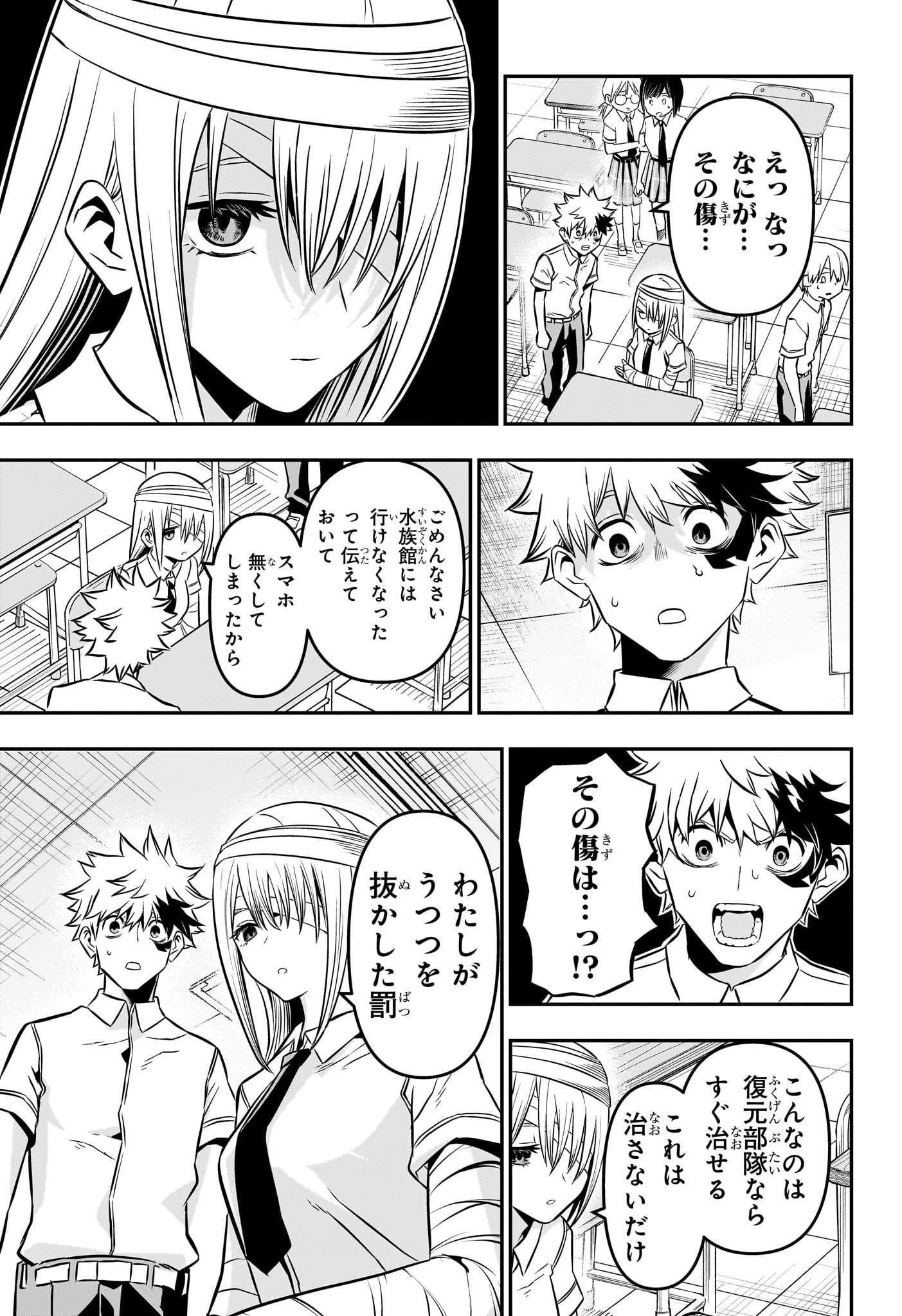 鵺の陰陽師 Chap 12 - Next Chap 13