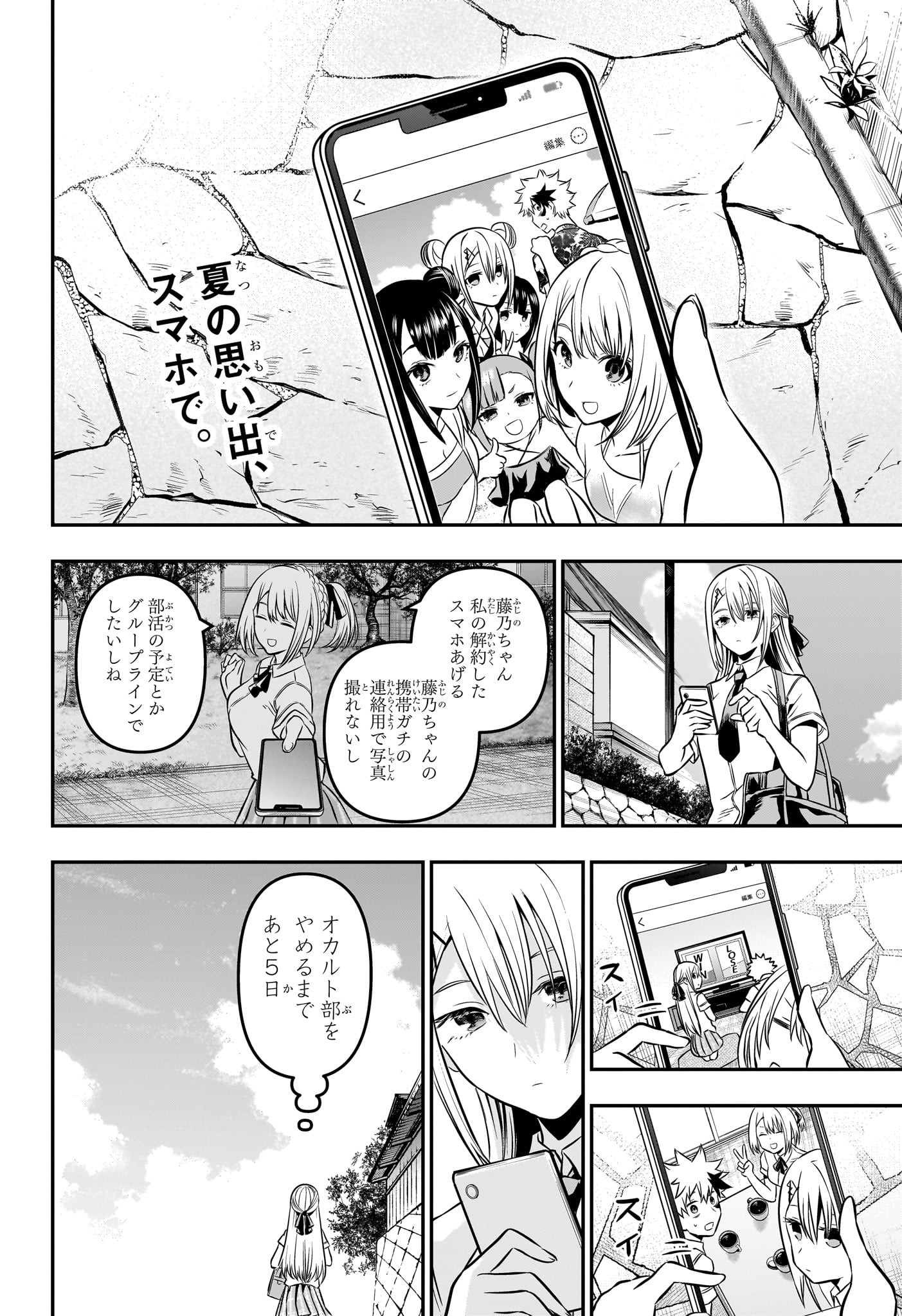鵺の陰陽師 Chap 12 - Next Chap 13