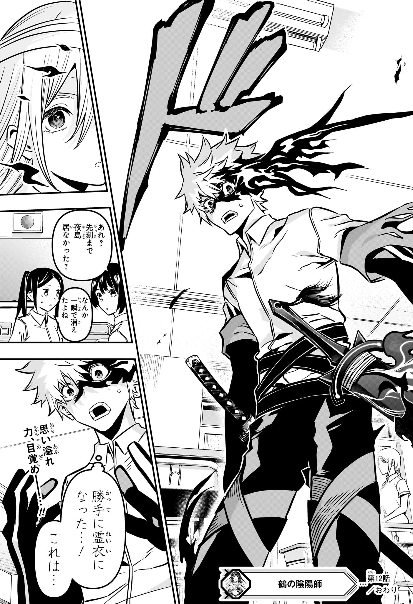 鵺の陰陽師 Chap 12 - Next Chap 13