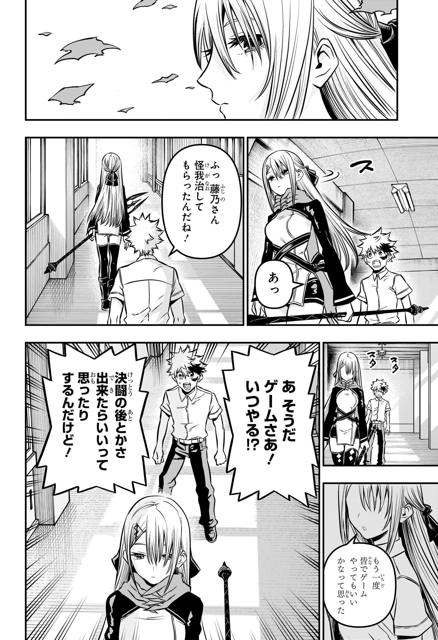 鵺の陰陽師 Chap 13 - Next Chap 14