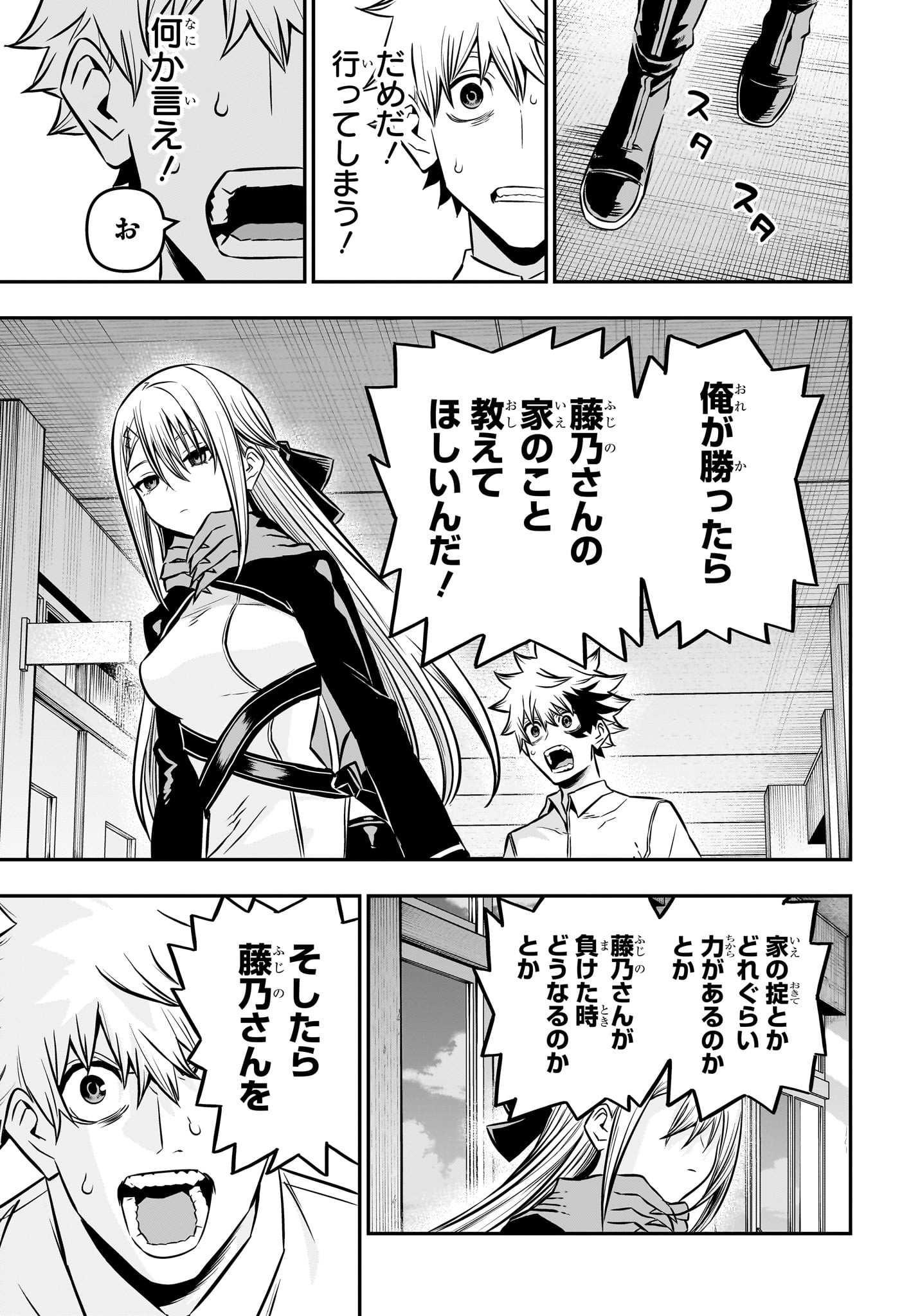 鵺の陰陽師 Chap 13 - Next Chap 14