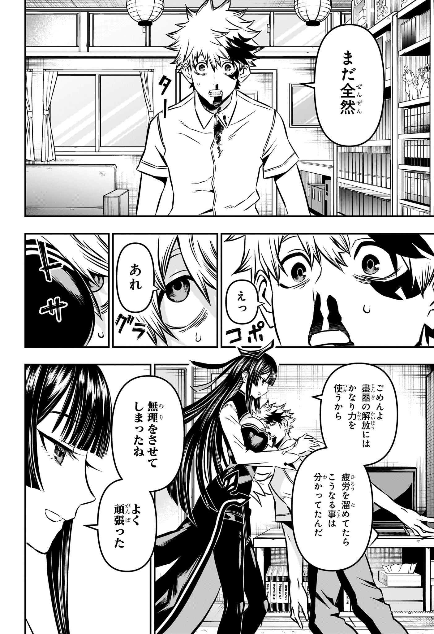 鵺の陰陽師 Chap 13 - Next Chap 14