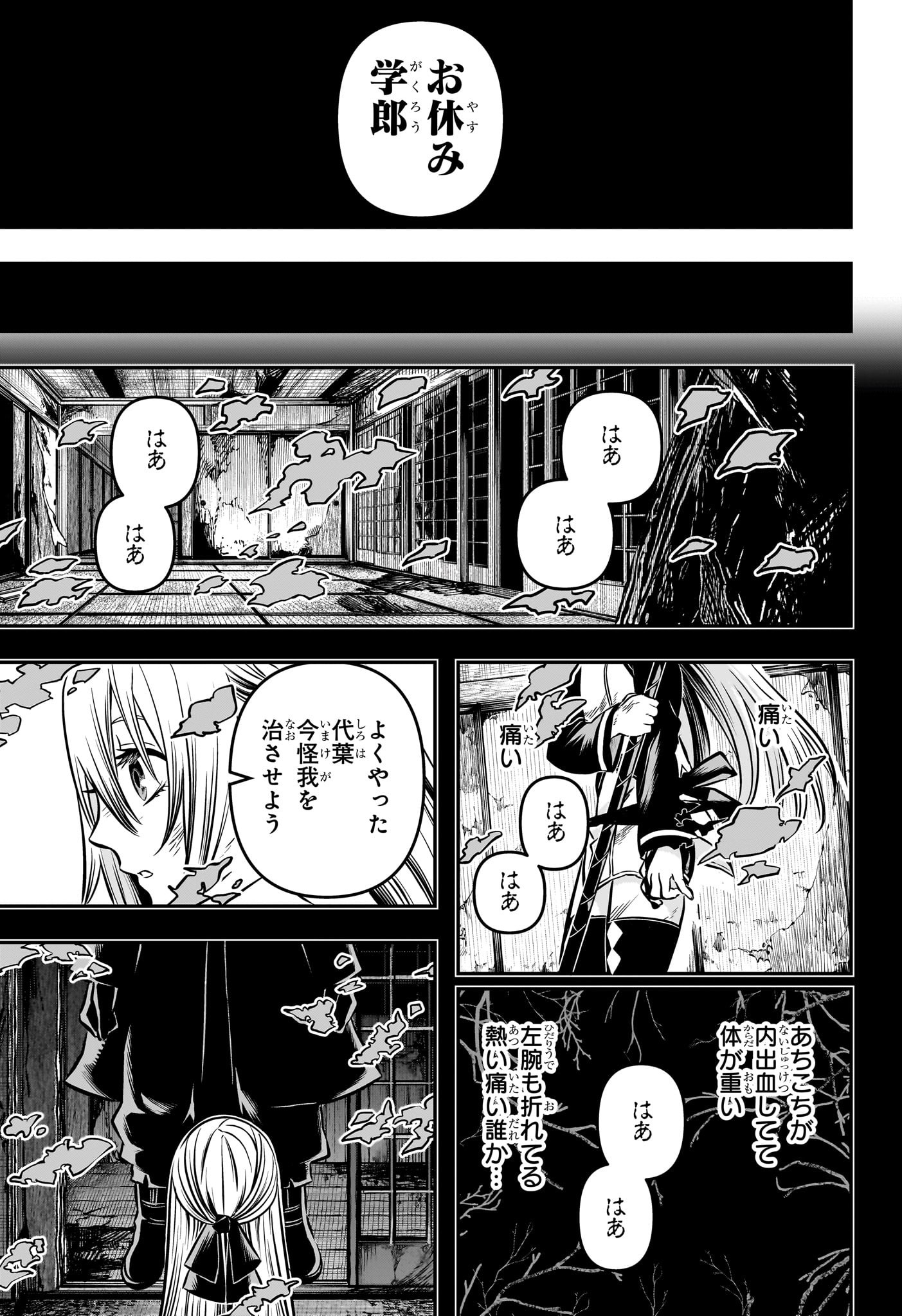 鵺の陰陽師 Chap 13 - Next Chap 14