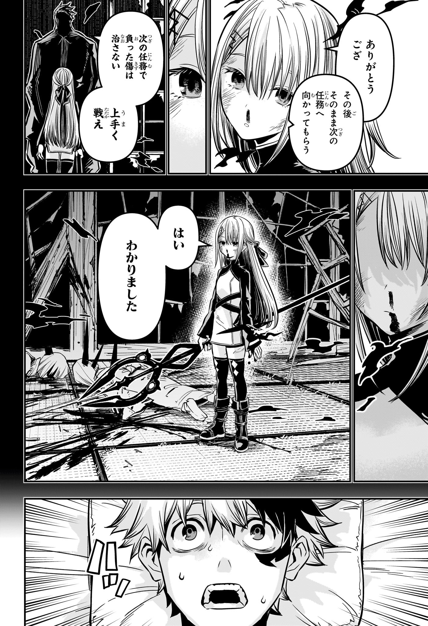 鵺の陰陽師 Chap 13 - Next Chap 14