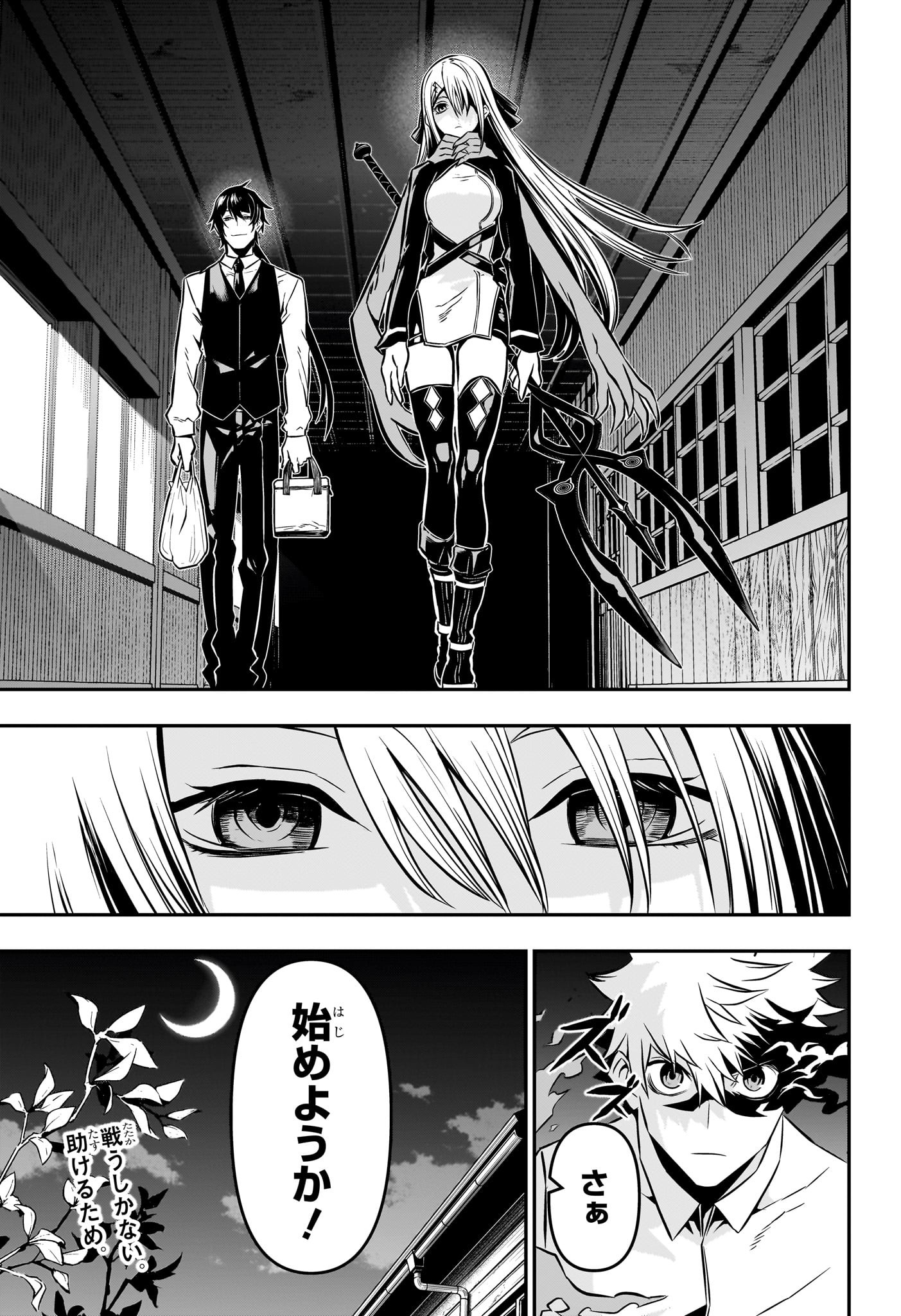 鵺の陰陽師 Chap 13 - Next Chap 14