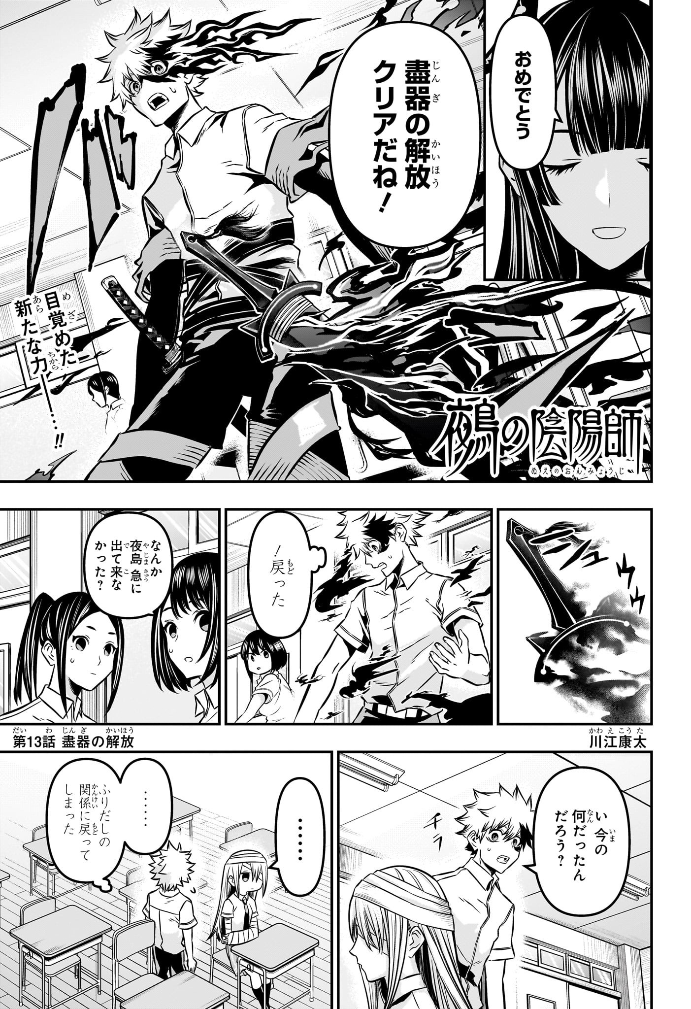 鵺の陰陽師 Chap 13 - Next Chap 14