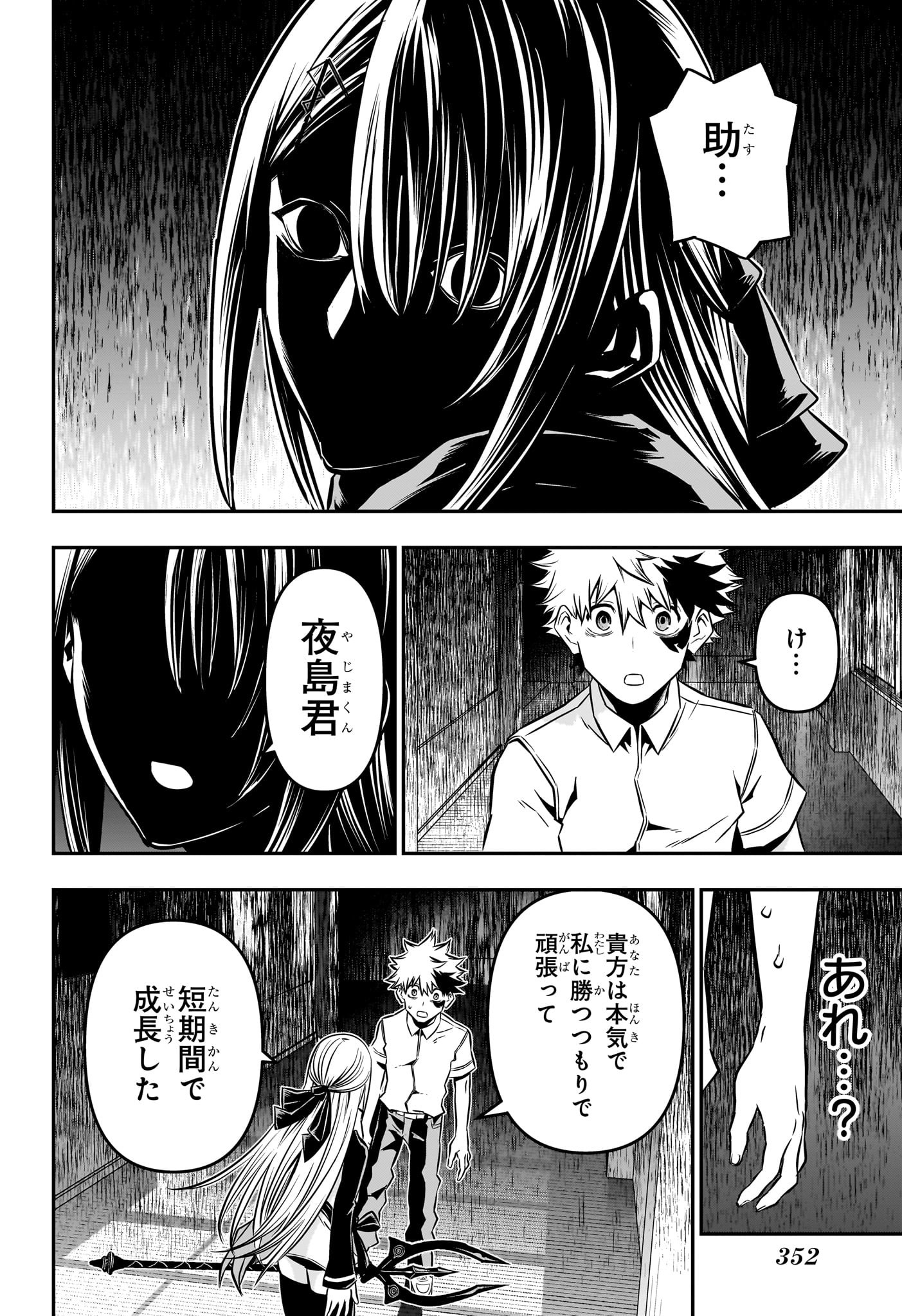 鵺の陰陽師 Chap 13 - Next Chap 14