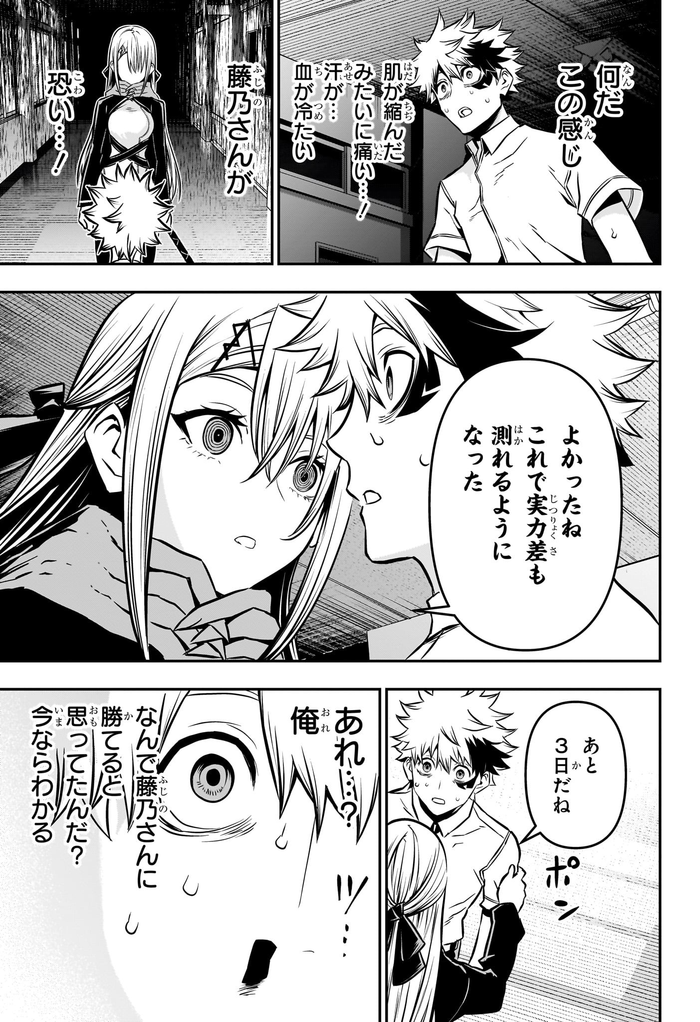 鵺の陰陽師 Chap 13 - Next Chap 14