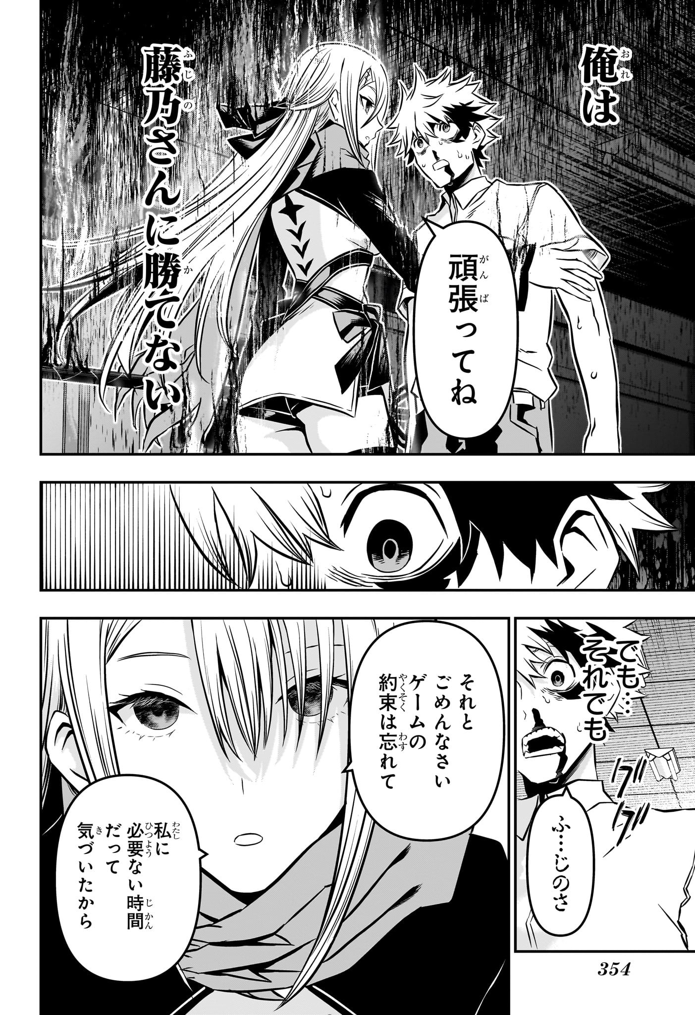 鵺の陰陽師 Chap 13 - Next Chap 14