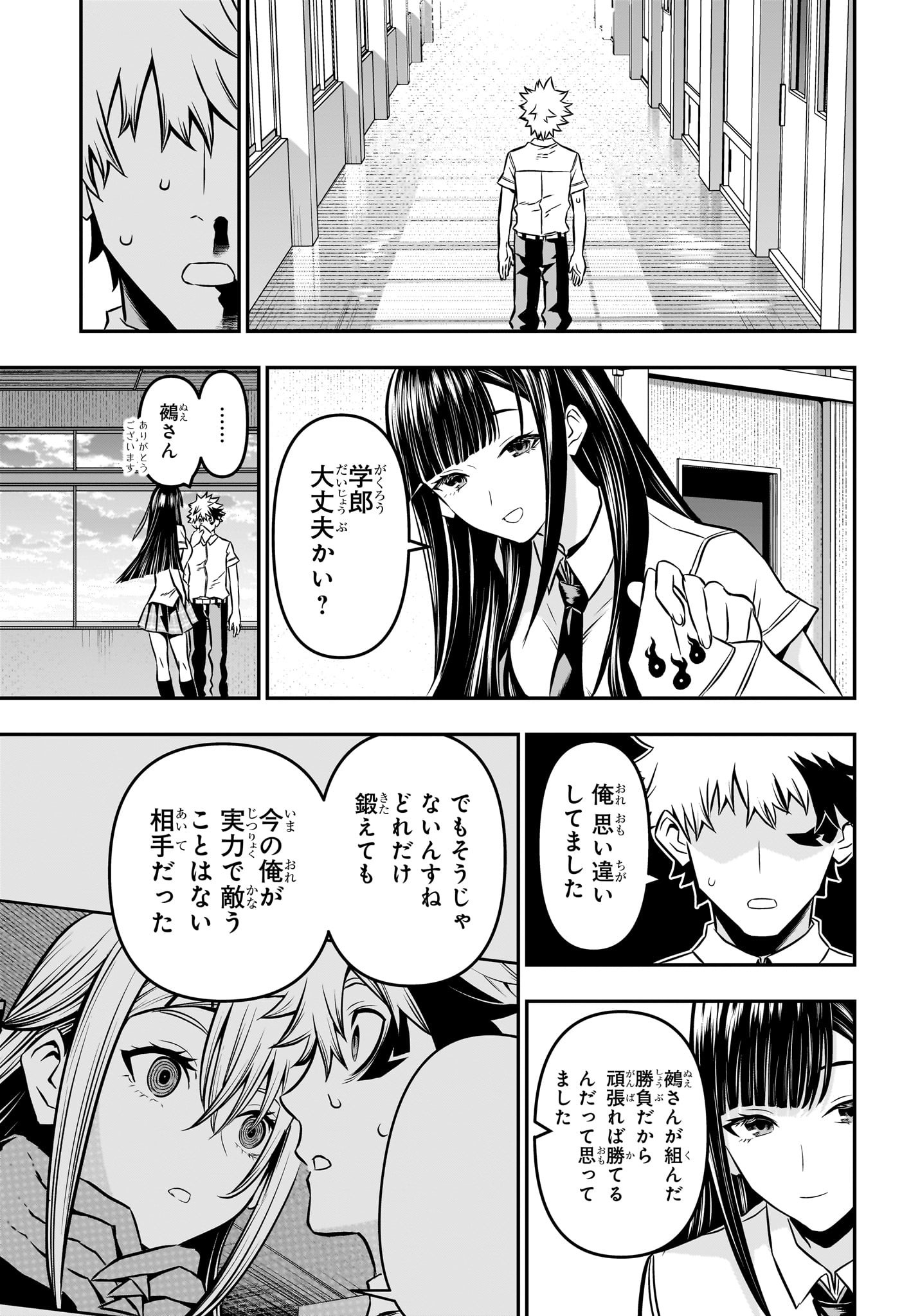 鵺の陰陽師 Chap 13 - Next Chap 14