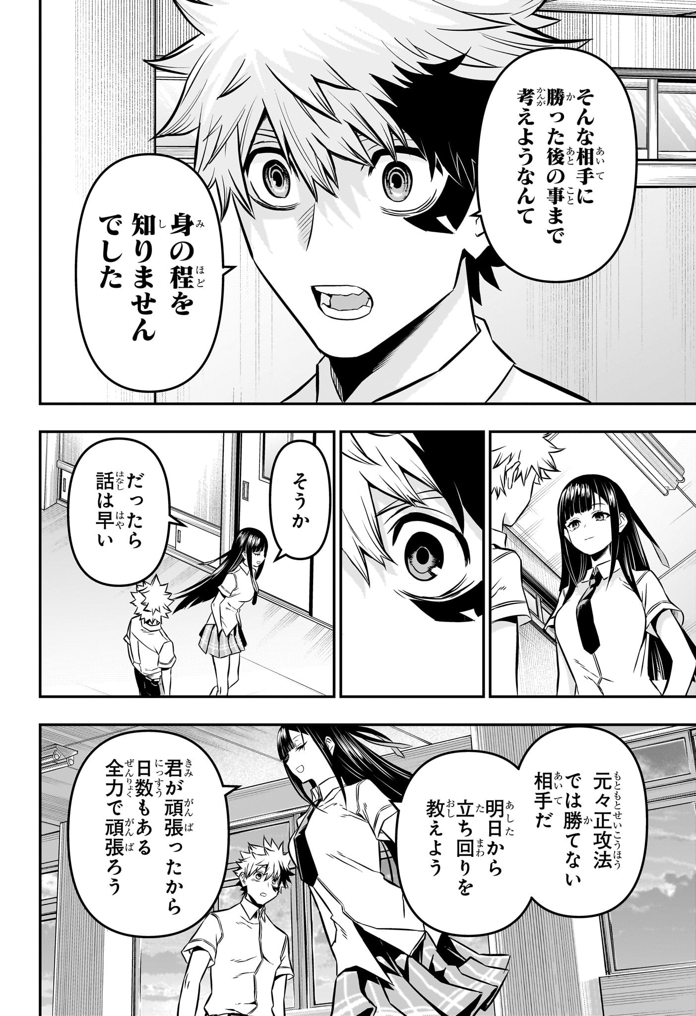 鵺の陰陽師 Chap 13 - Next Chap 14