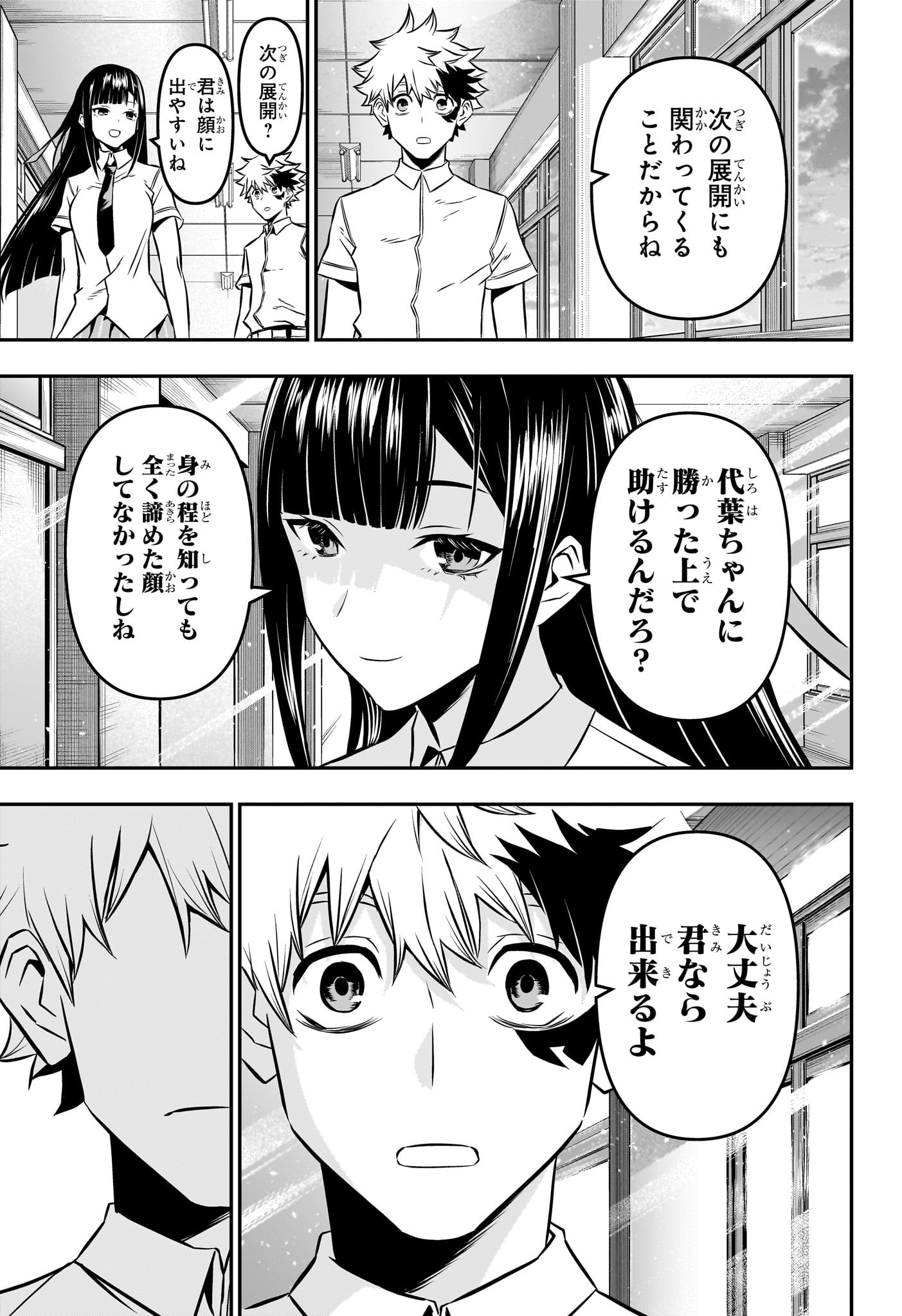 鵺の陰陽師 Chap 13 - Next Chap 14