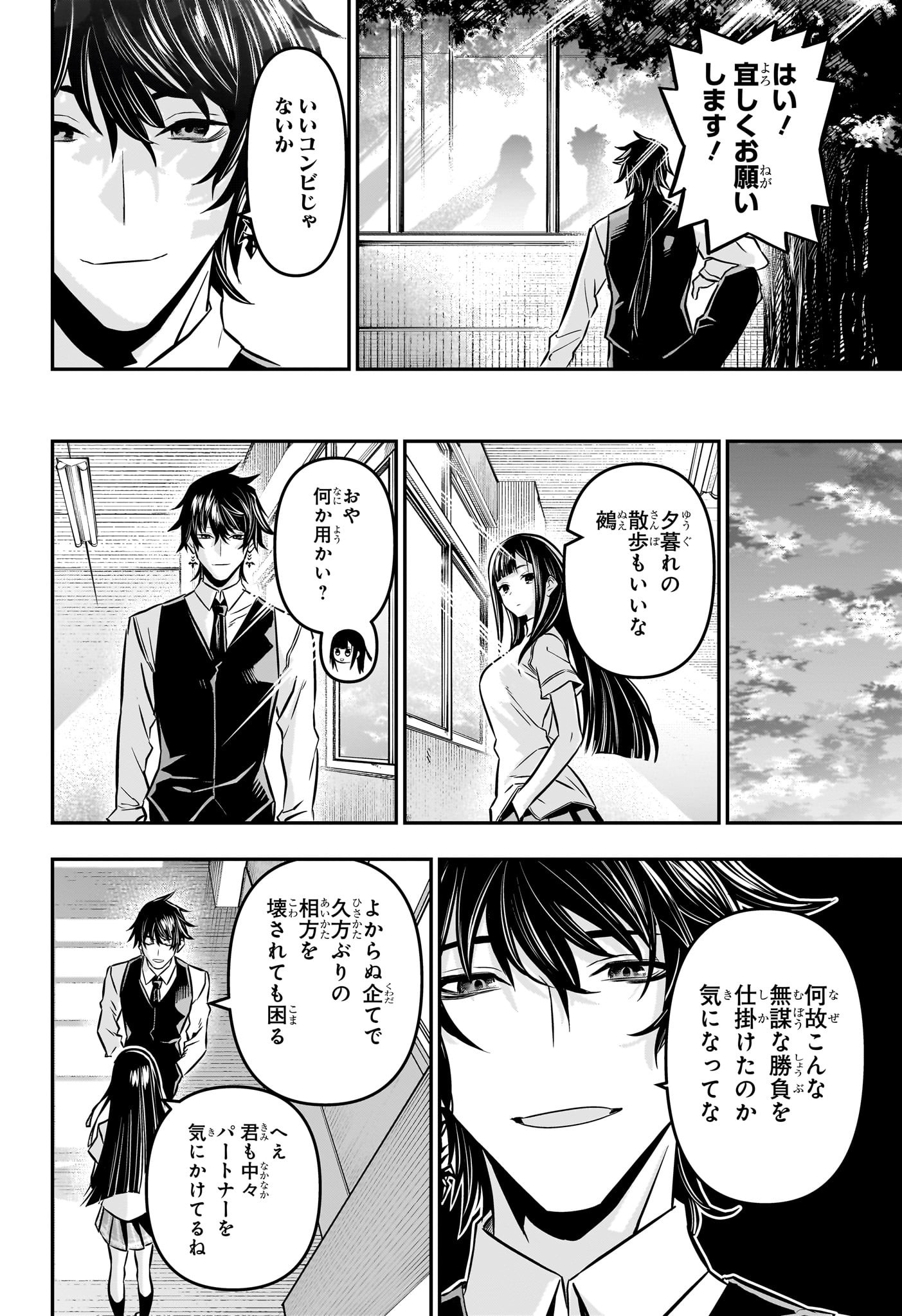 鵺の陰陽師 Chap 13 - Next Chap 14