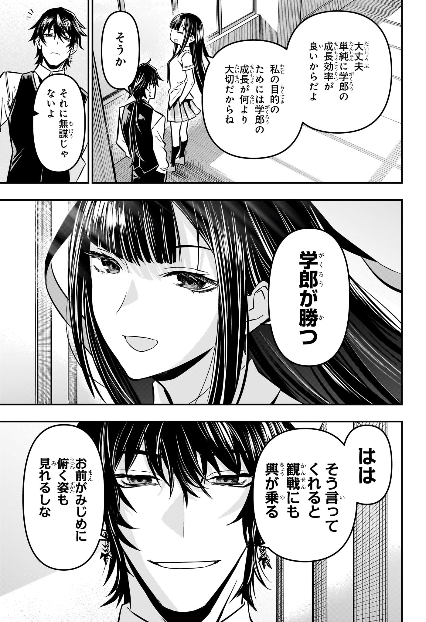 鵺の陰陽師 Chap 13 - Next Chap 14