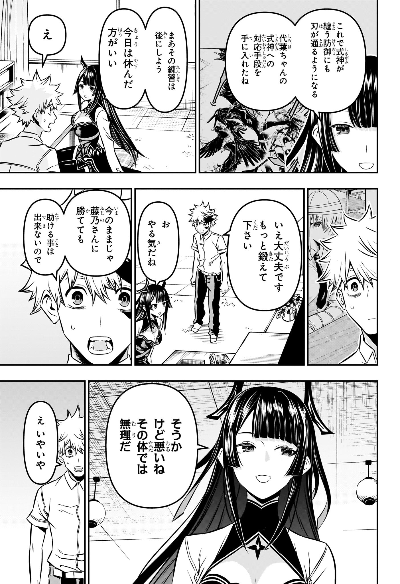 鵺の陰陽師 Chap 13 - Next Chap 14