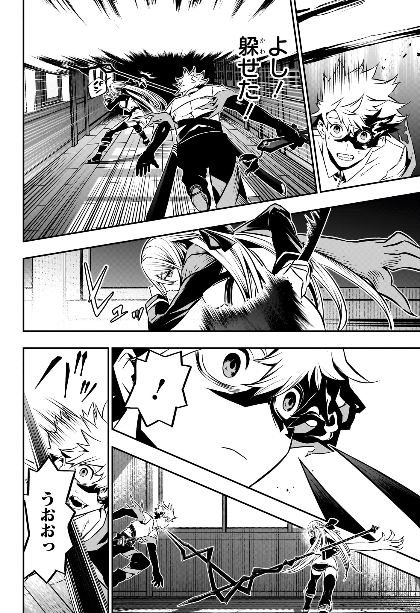 鵺の陰陽師 Chap 14 - Next Chap 15