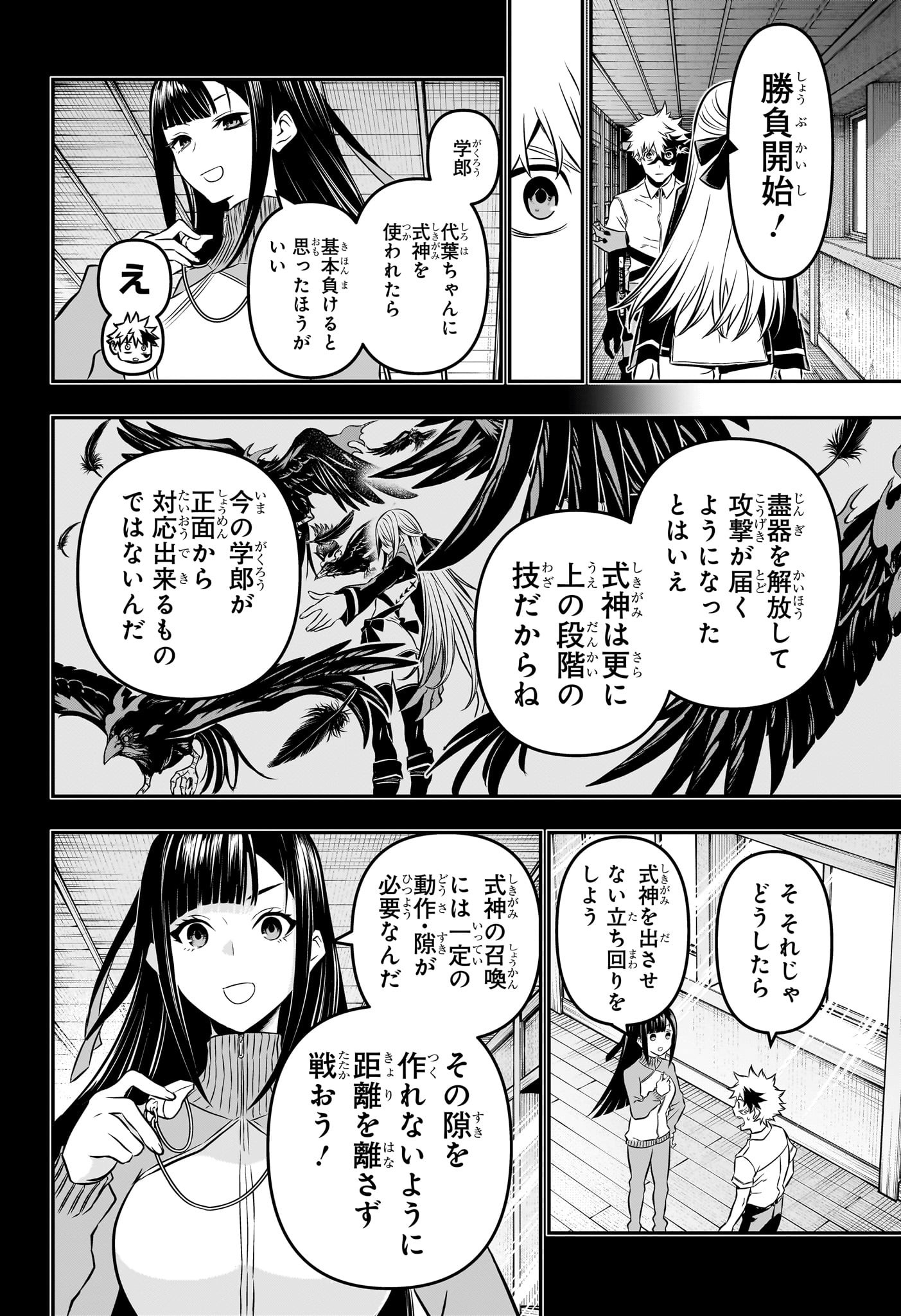 鵺の陰陽師 Chap 14 - Next Chap 15