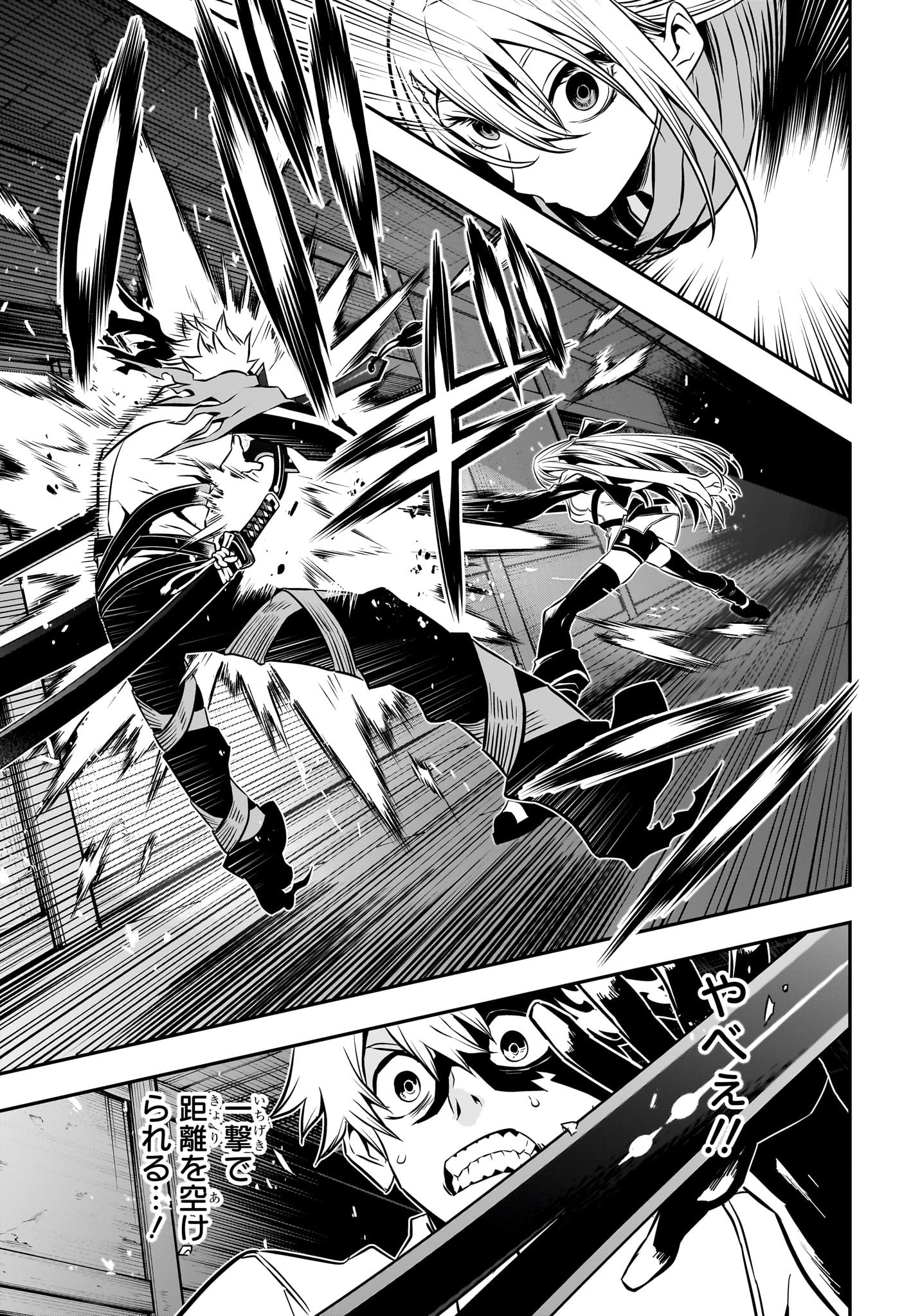 鵺の陰陽師 Chap 14 - Next Chap 15