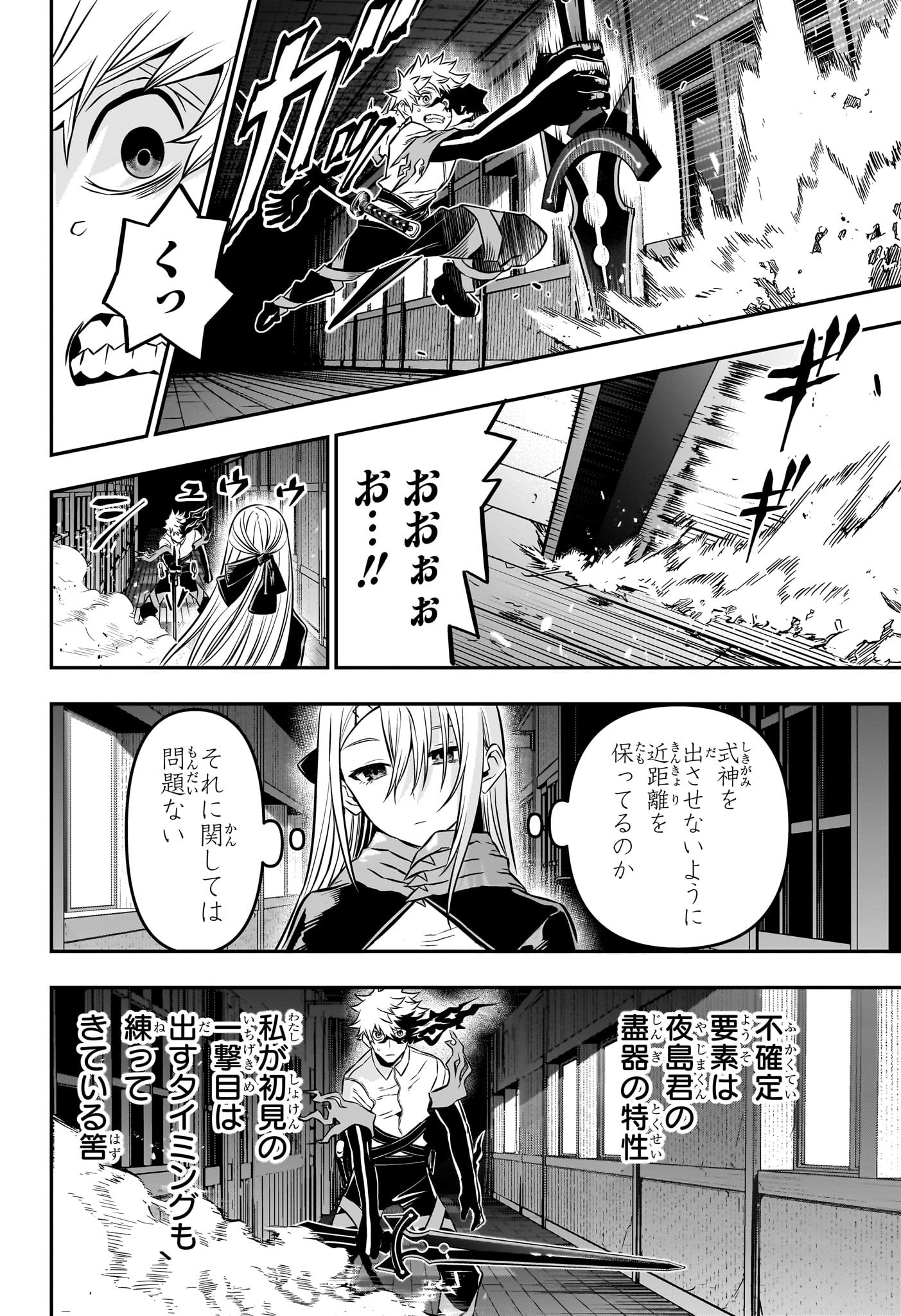 鵺の陰陽師 Chap 14 - Next Chap 15