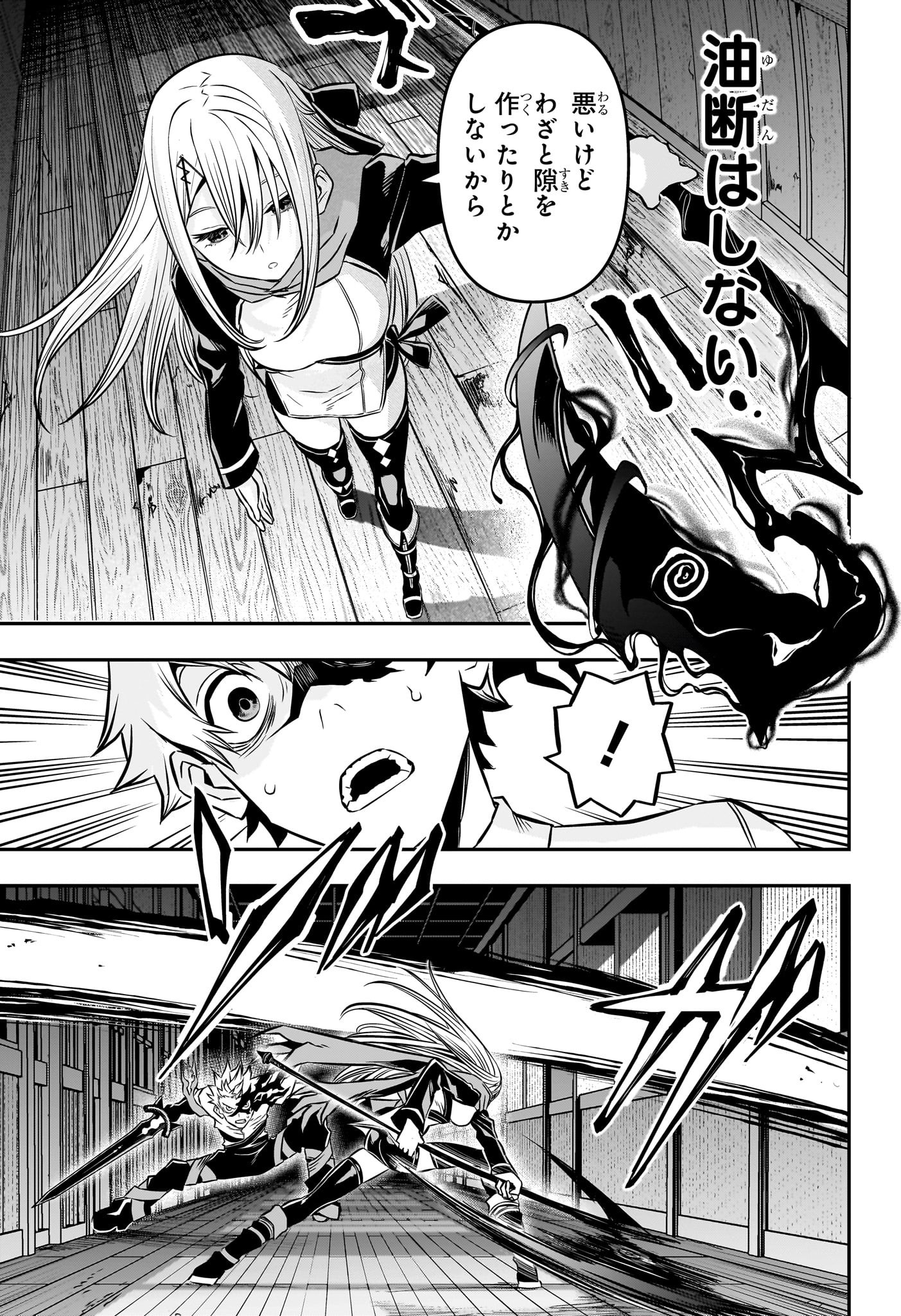 鵺の陰陽師 Chap 14 - Next Chap 15