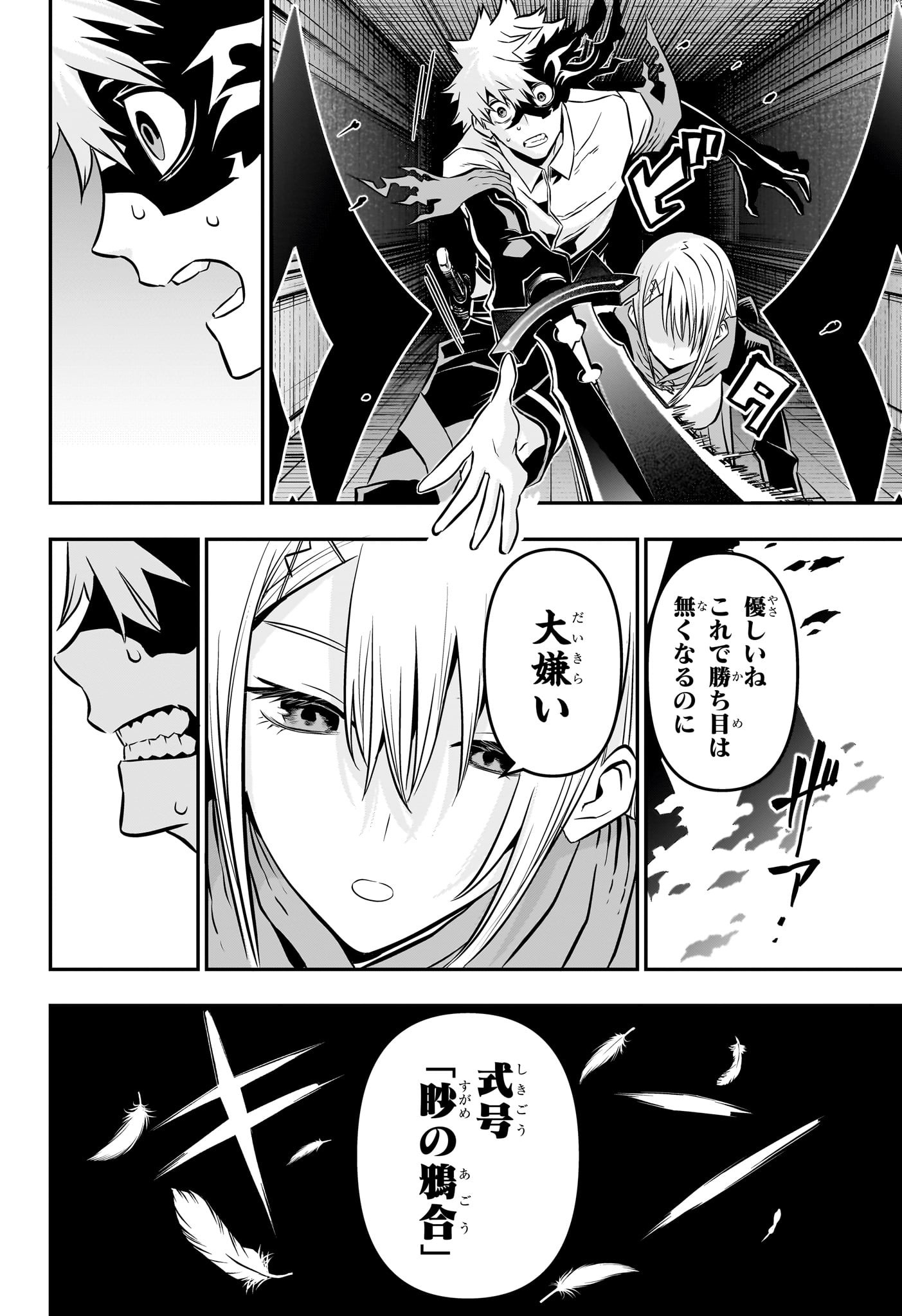 鵺の陰陽師 Chap 14 - Next Chap 15