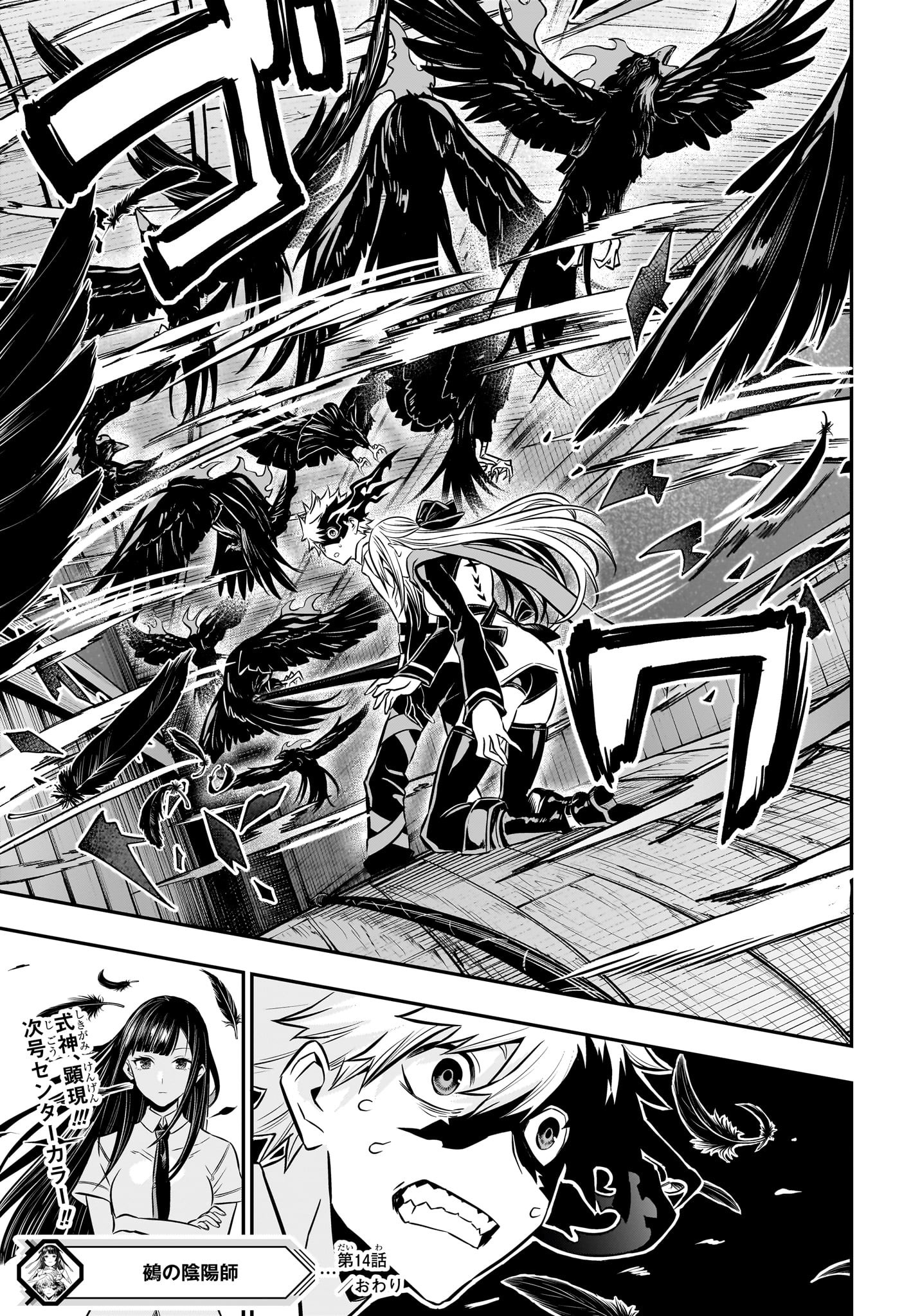 鵺の陰陽師 Chap 14 - Next Chap 15