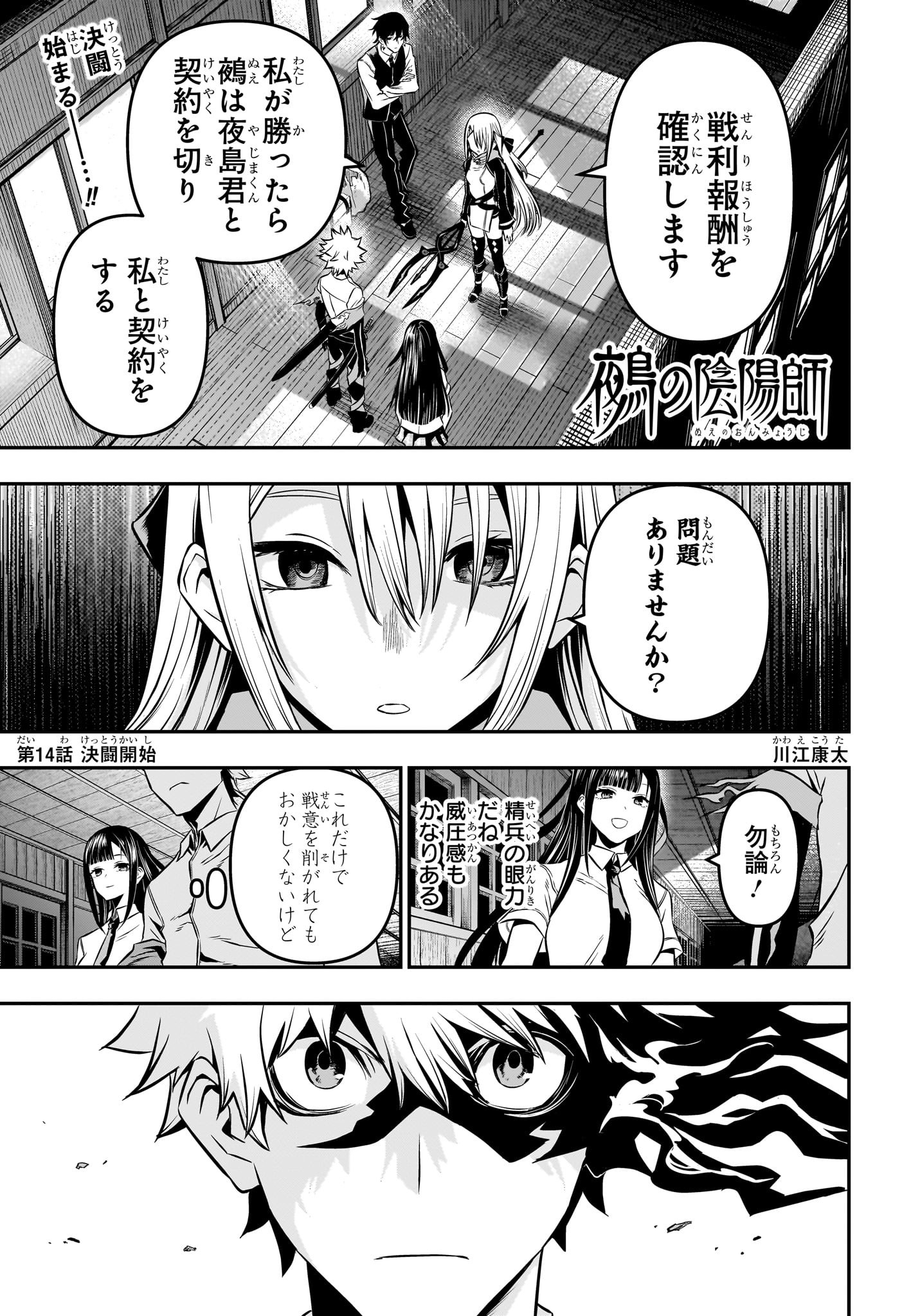 鵺の陰陽師 Chap 14 - Next Chap 15