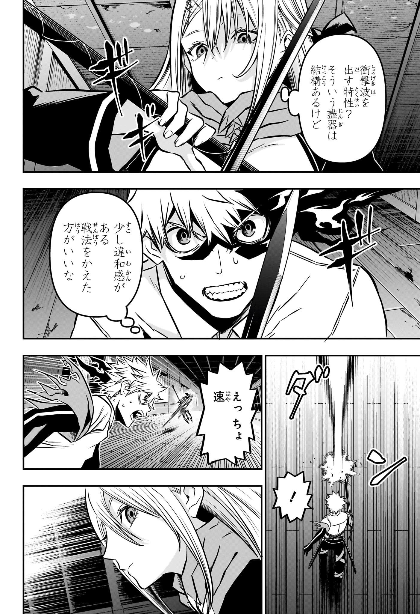 鵺の陰陽師 Chap 14 - Next Chap 15