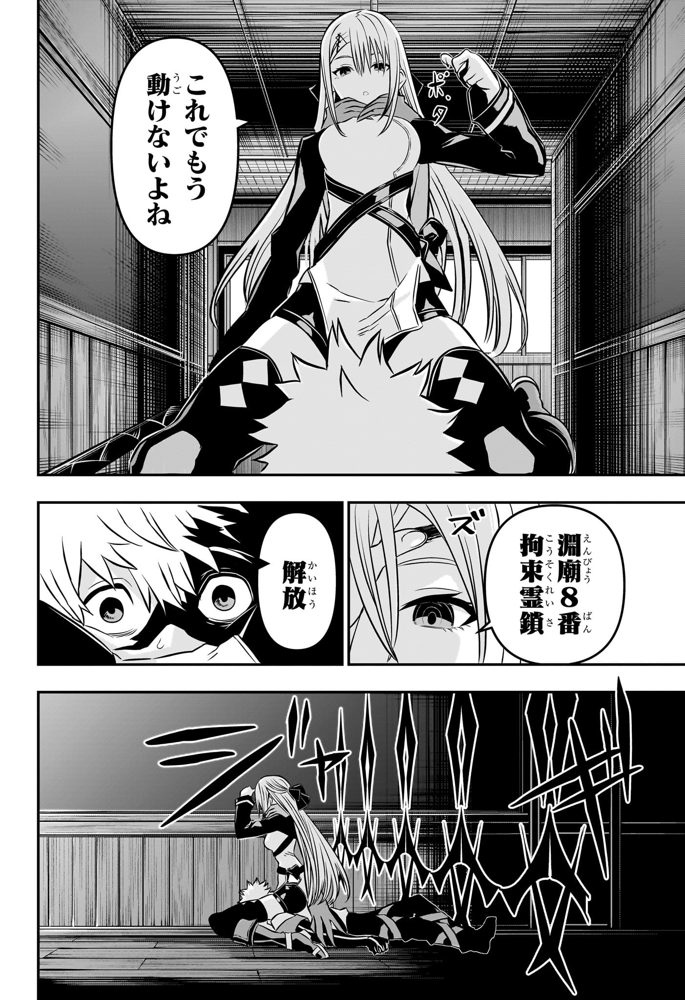 鵺の陰陽師 Chap 14 - Next Chap 15