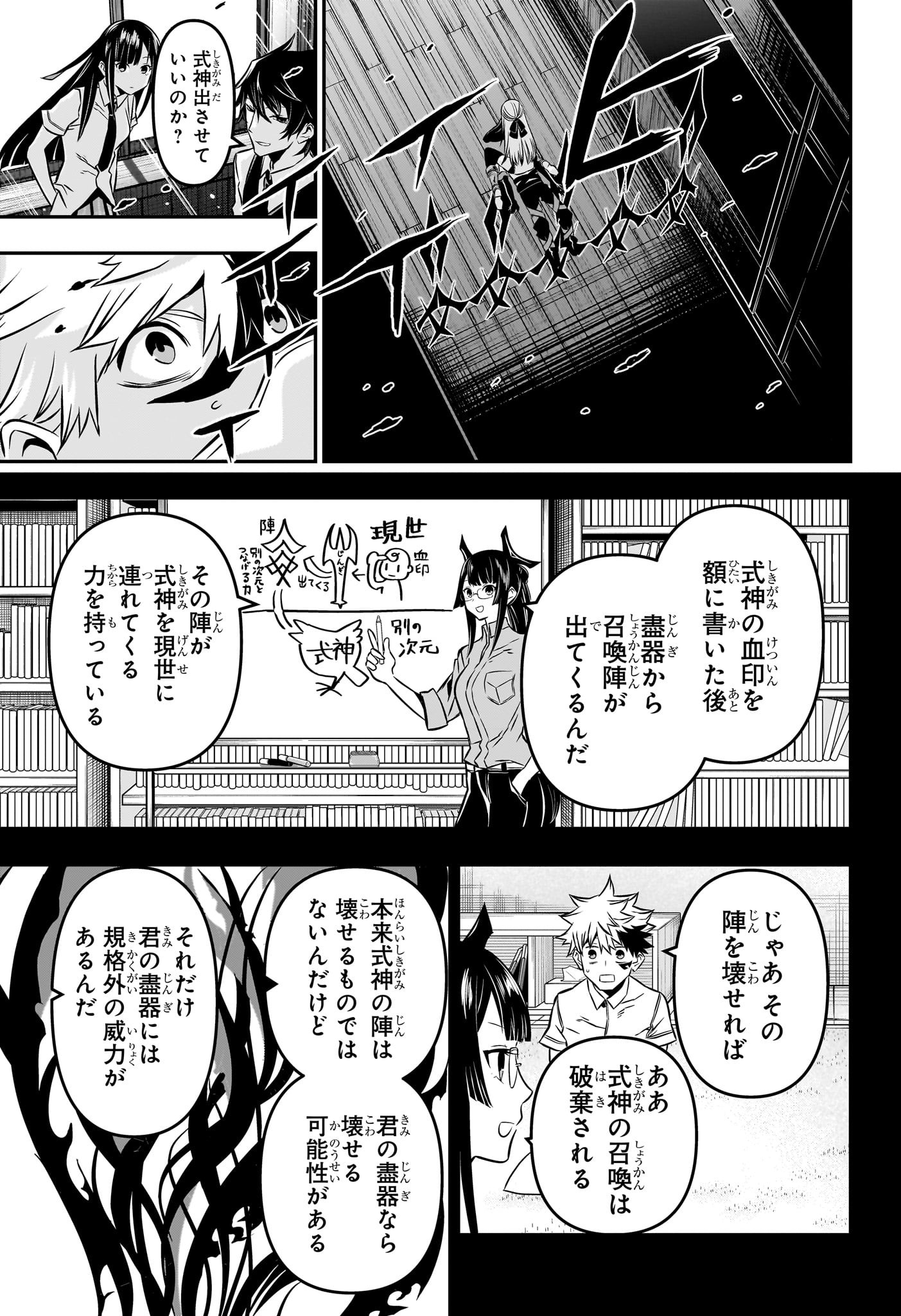 鵺の陰陽師 Chap 14 - Next Chap 15